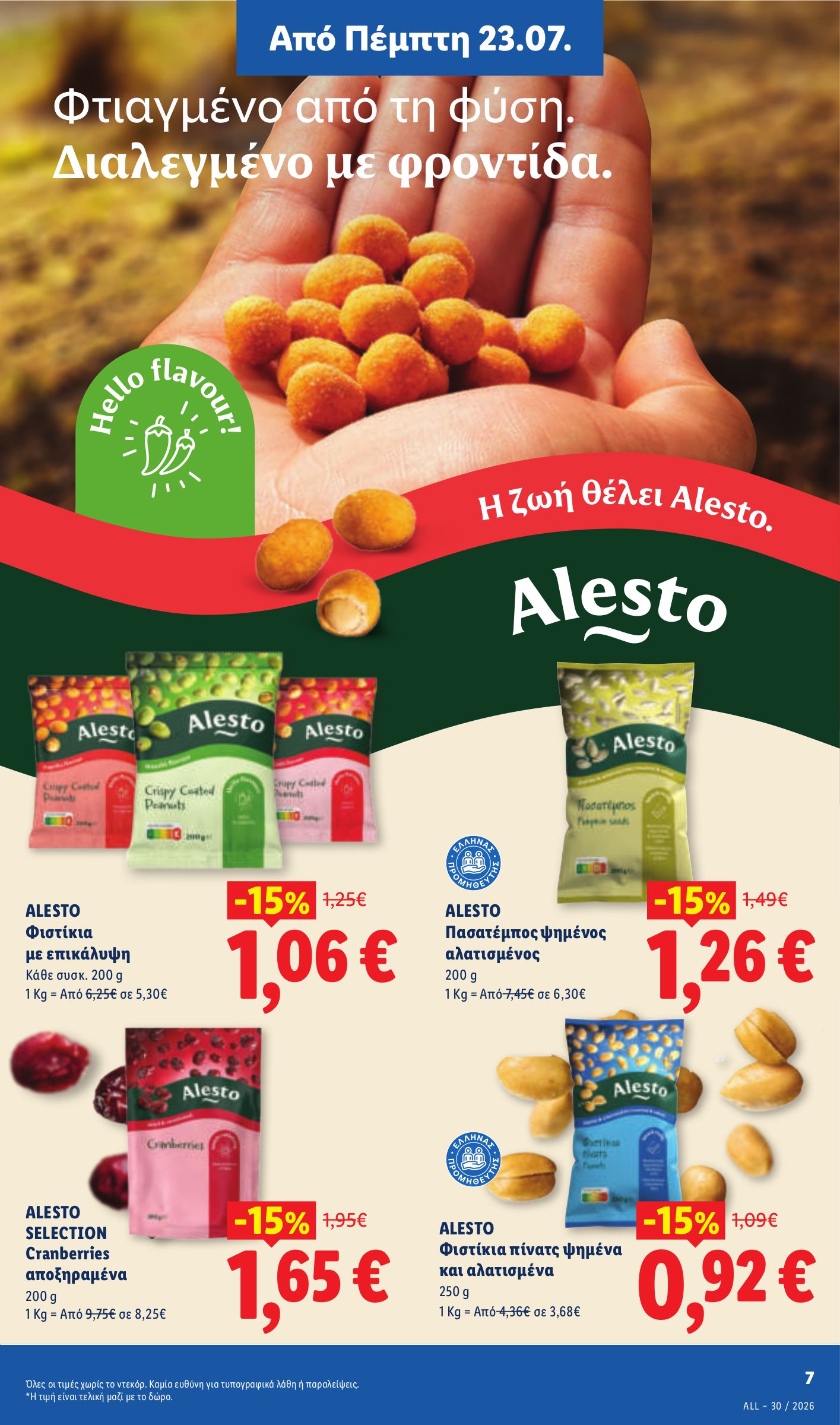 lidl - Το τρέχον φυλλάδιο Lidl ισχύει από πέμπτης 23/07/2026 έως τετάρτης 29/07/2026 - page: 4