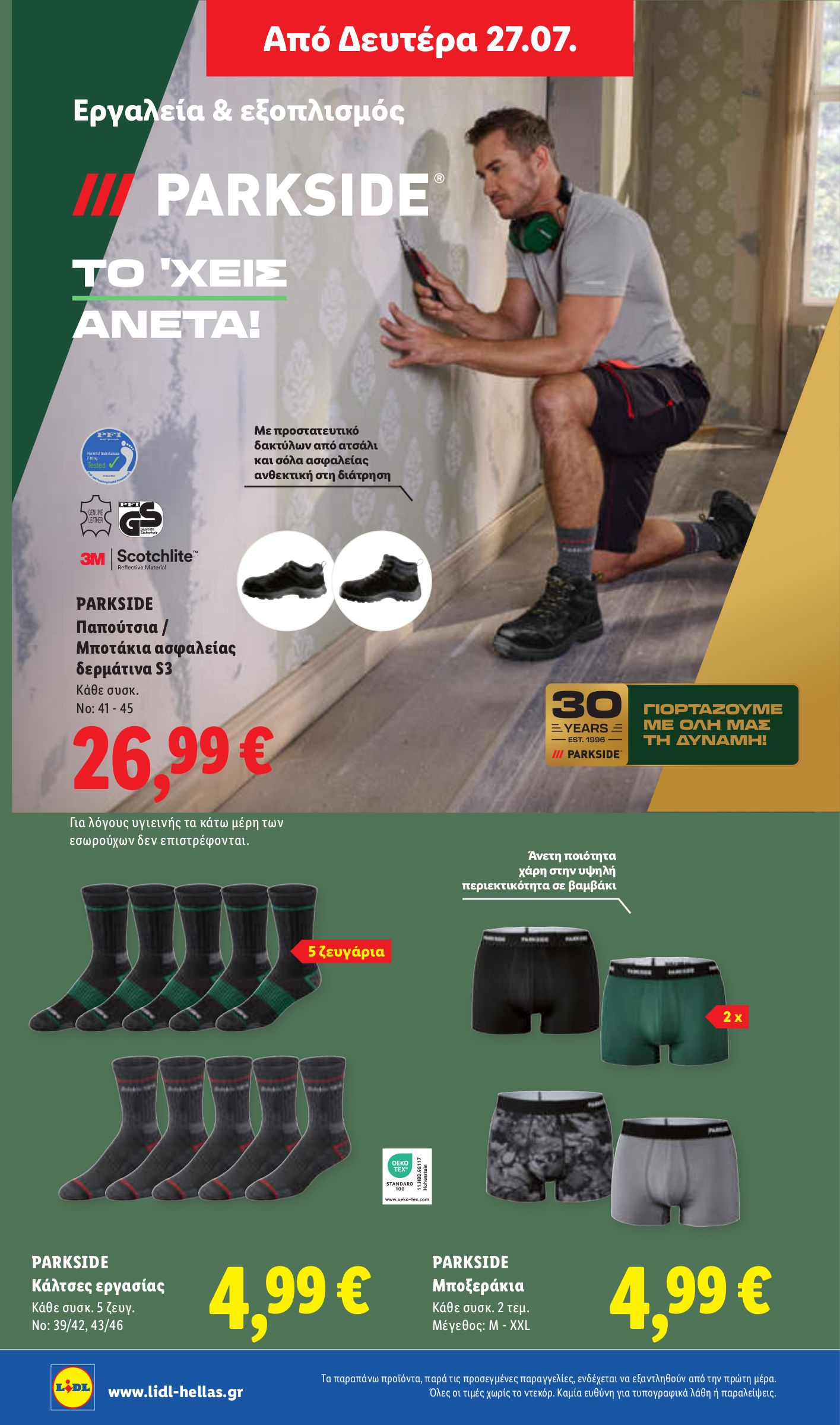 lidl - Το τρέχον φυλλάδιο Lidl ισχύει από πέμπτης 23/07/2026 έως τετάρτης 29/07/2026 - page: 43