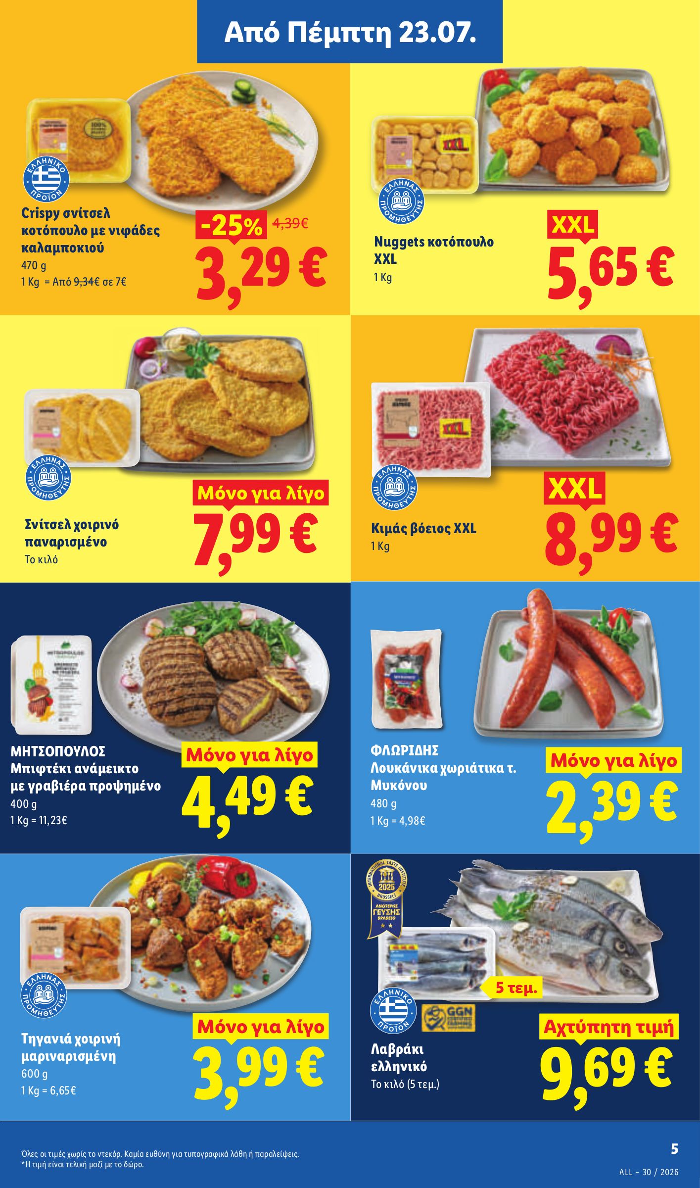lidl - Το τρέχον φυλλάδιο Lidl ισχύει από πέμπτης 23/07/2026 έως τετάρτης 29/07/2026 - page: 2
