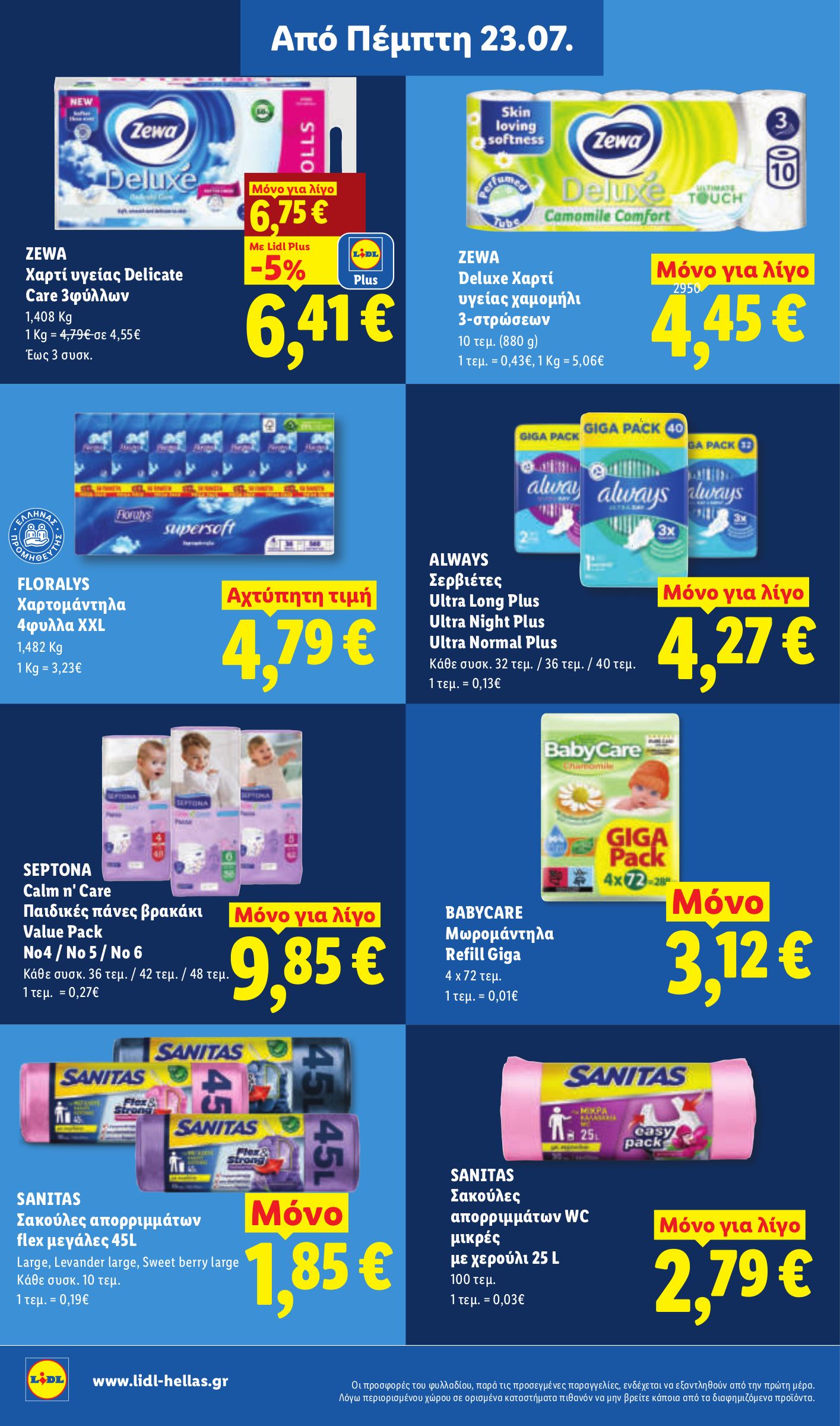 lidl - Το τρέχον φυλλάδιο Lidl ισχύει από πέμπτης 23/07/2026 έως τετάρτης 29/07/2026 - page: 19