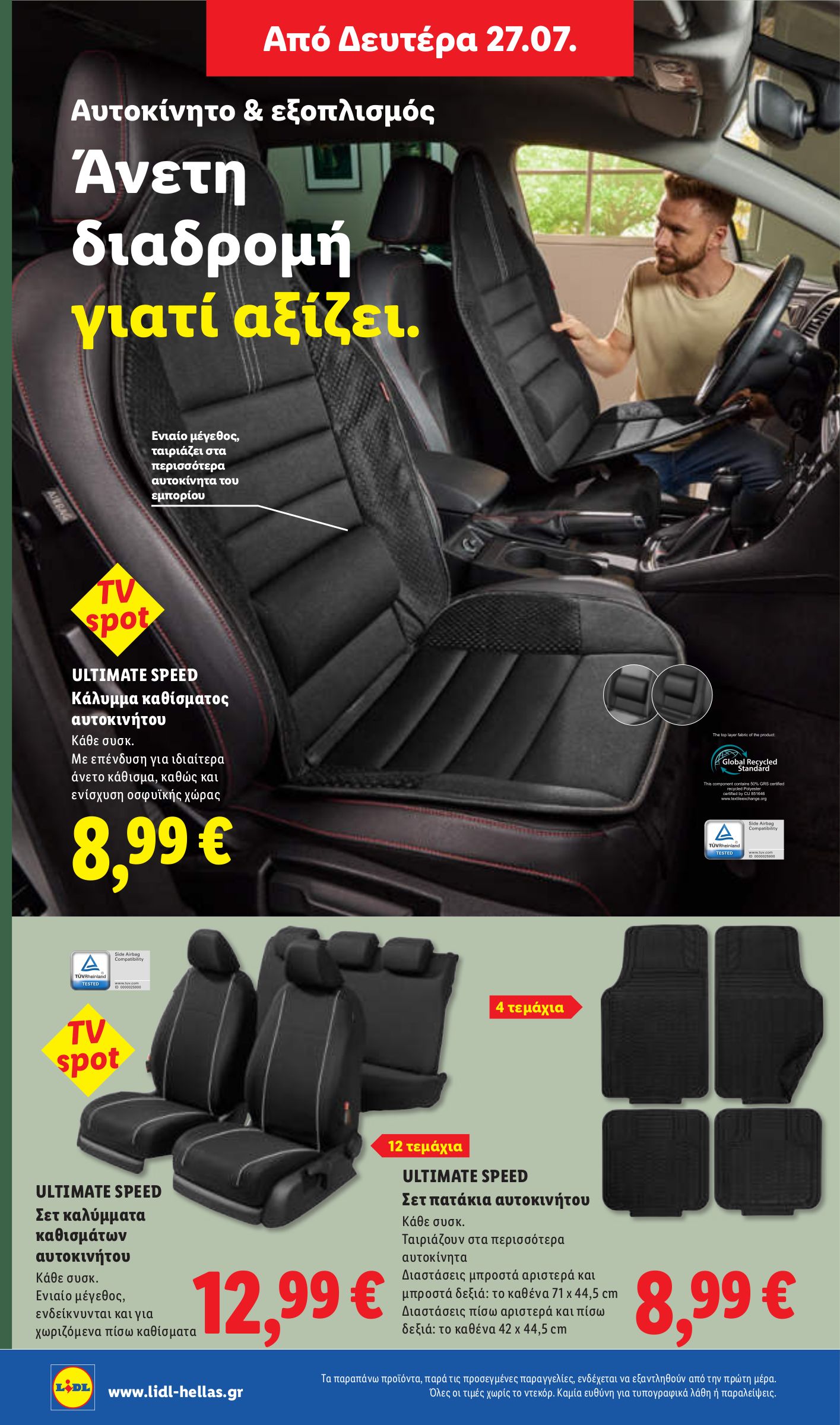 lidl - Το τρέχον φυλλάδιο Lidl ισχύει από πέμπτης 23/07/2026 έως τετάρτης 29/07/2026 - page: 45