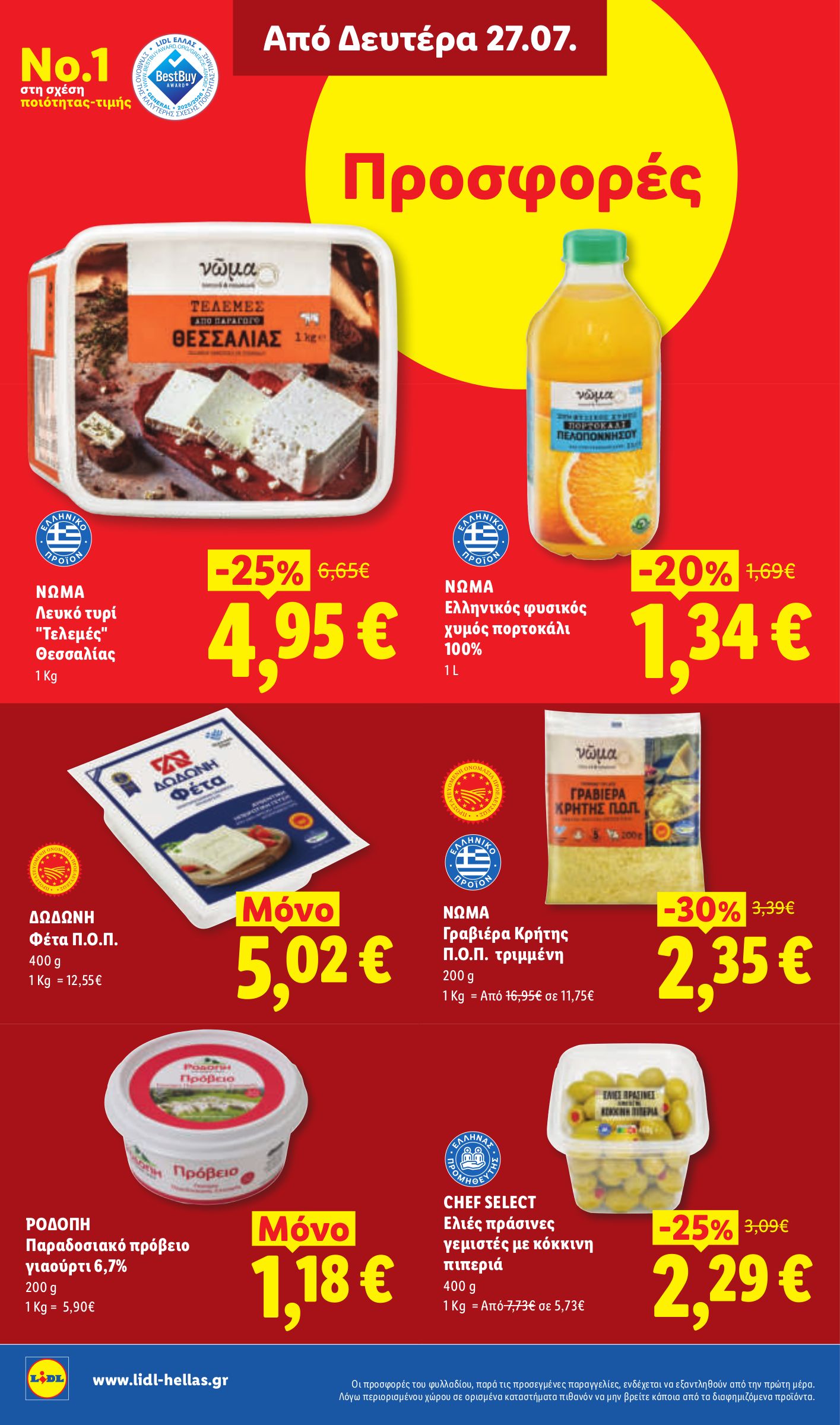 lidl - Το τρέχον φυλλάδιο Lidl ισχύει από πέμπτης 23/07/2026 έως τετάρτης 29/07/2026 - page: 25