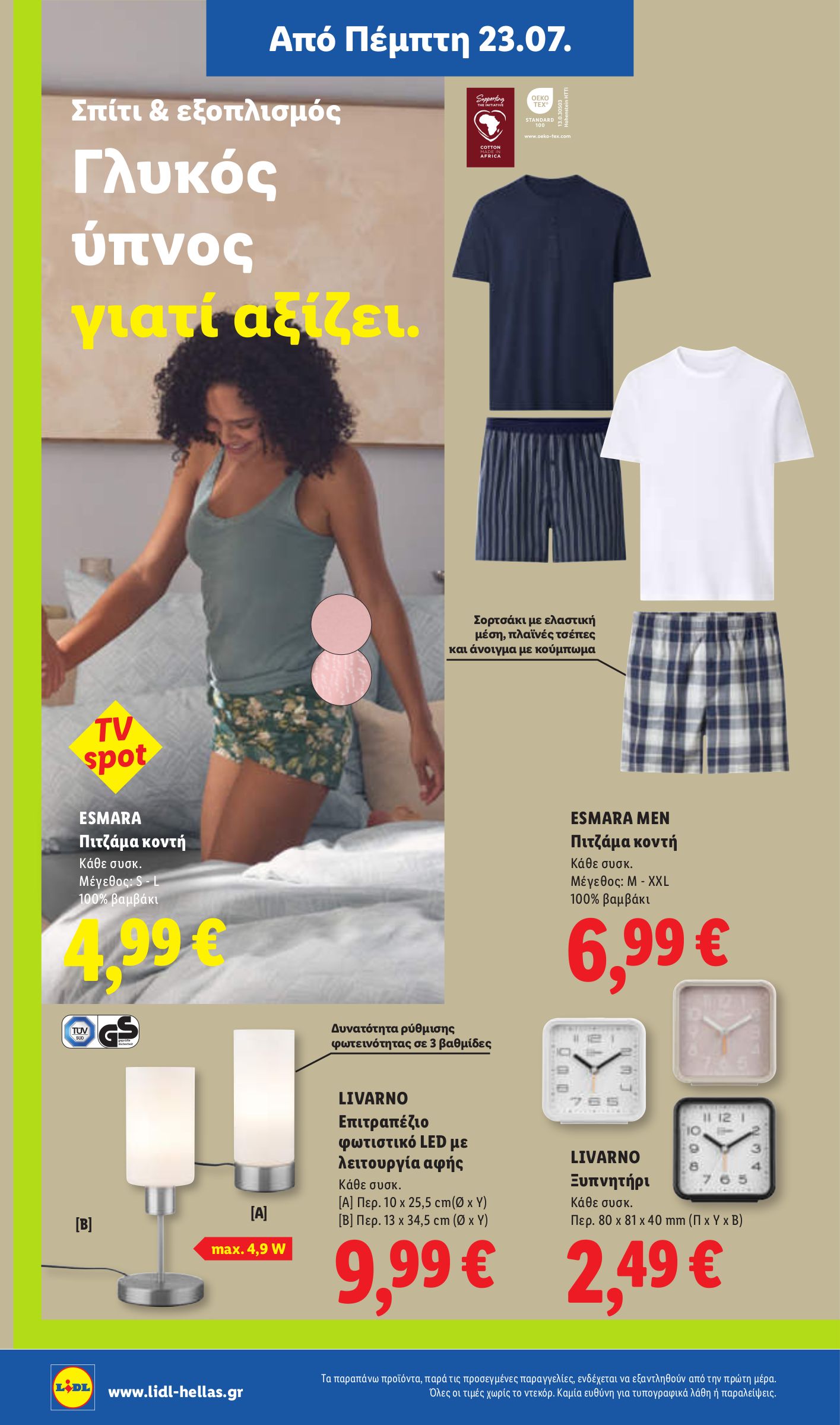 lidl - Το τρέχον φυλλάδιο Lidl ισχύει από πέμπτης 23/07/2026 έως τετάρτης 29/07/2026 - page: 31