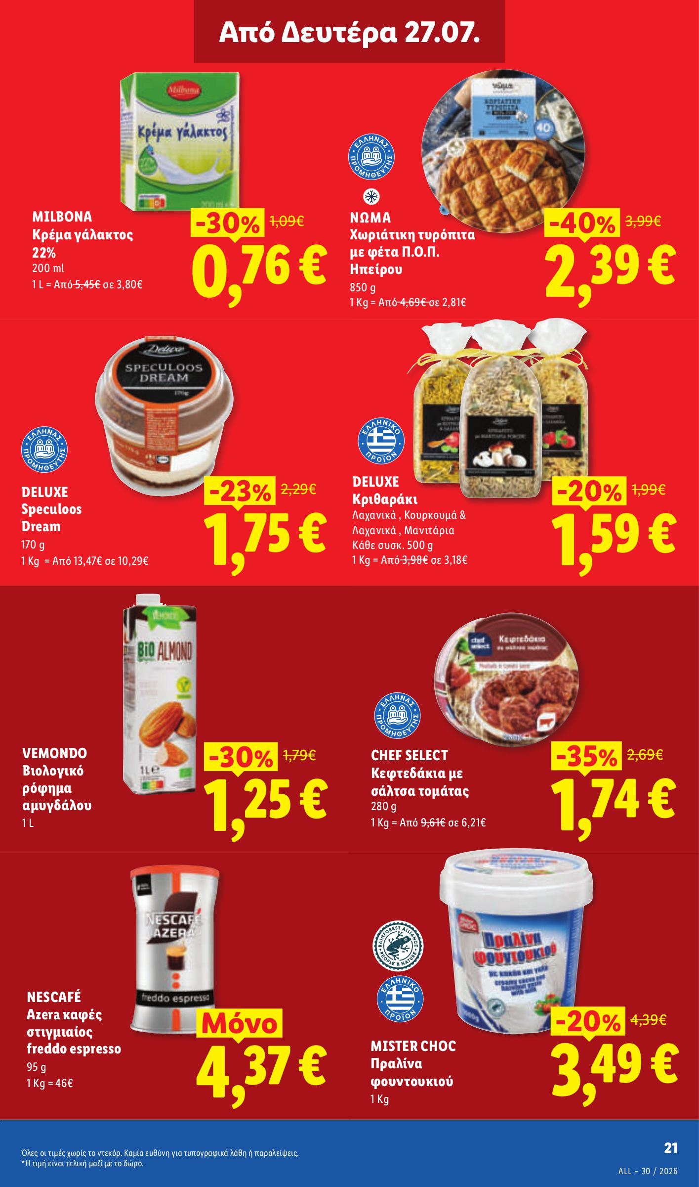 lidl - Το τρέχον φυλλάδιο Lidl ισχύει από πέμπτης 23/07/2026 έως τετάρτης 29/07/2026 - page: 26