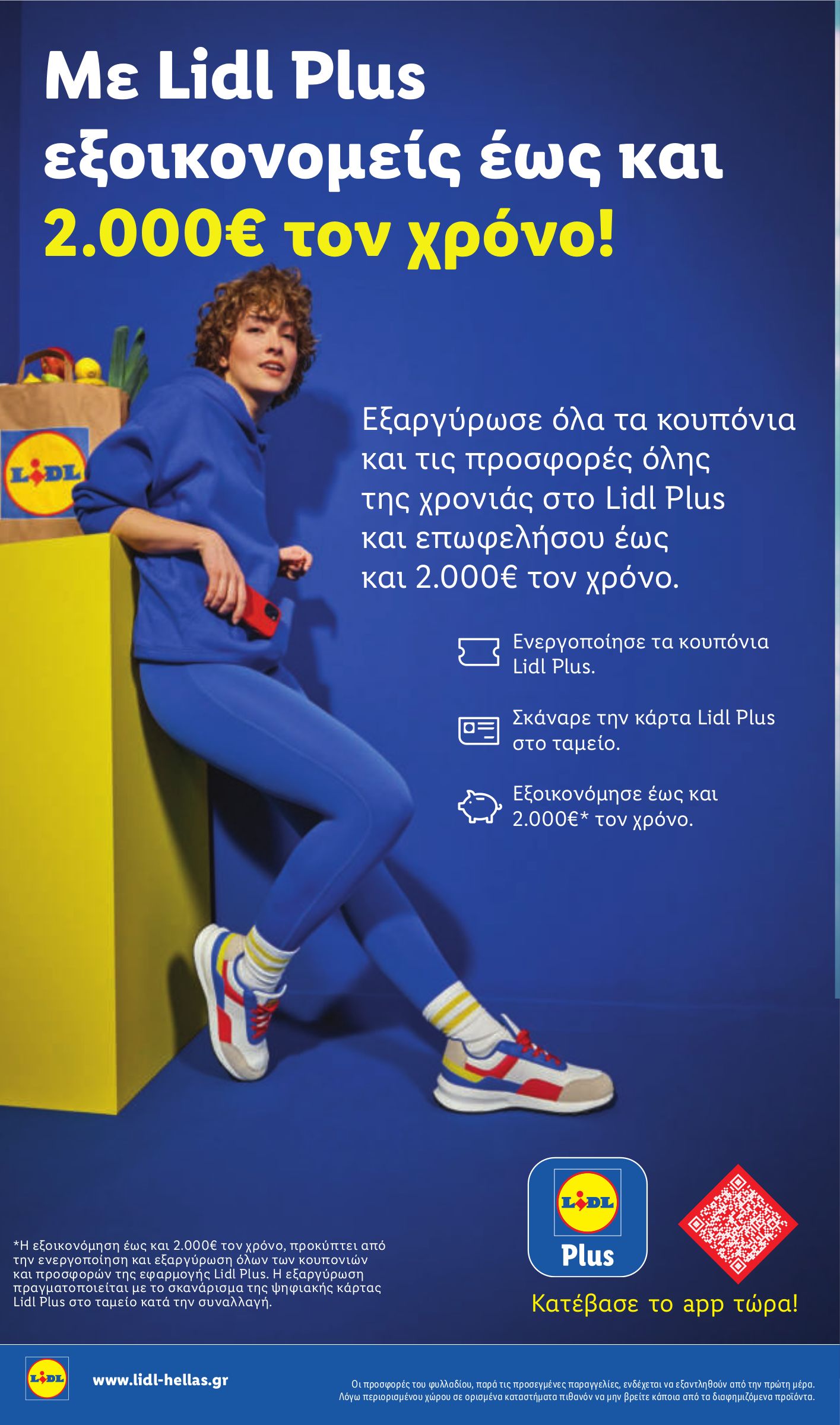 lidl - Το τρέχον φυλλάδιο Lidl ισχύει από πέμπτης 23/07/2026 έως τετάρτης 29/07/2026 - page: 27