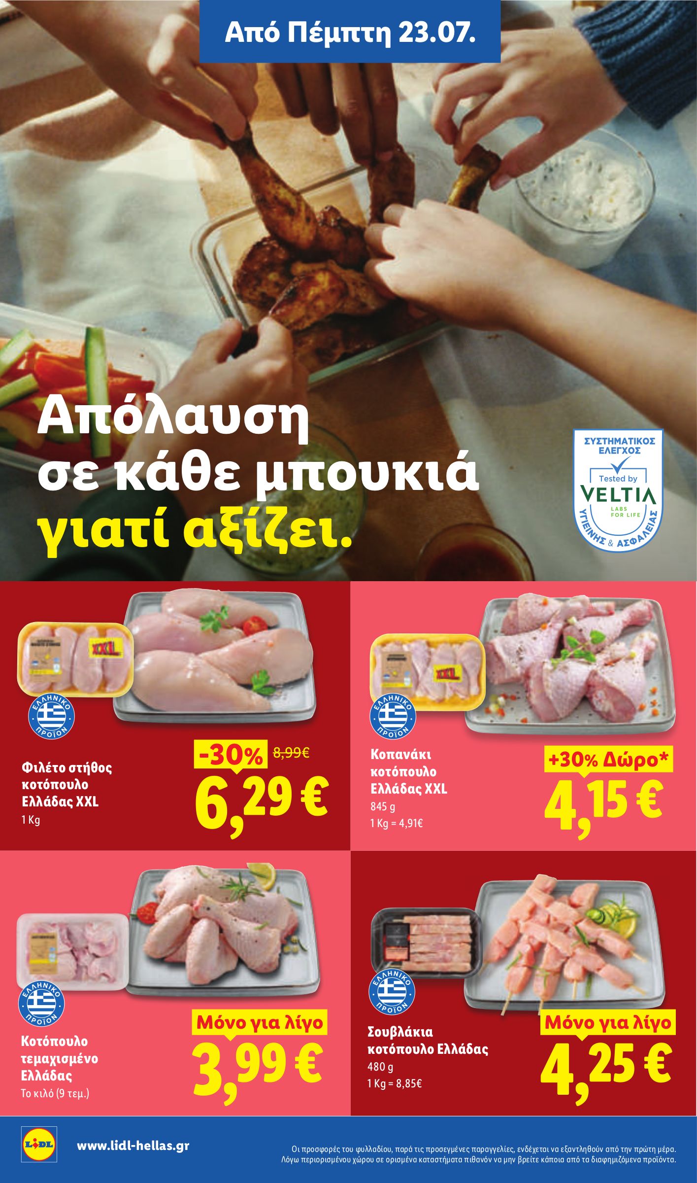 lidl - Το τρέχον φυλλάδιο Lidl ισχύει από πέμπτης 23/07/2026 έως τετάρτης 29/07/2026 - page: 1