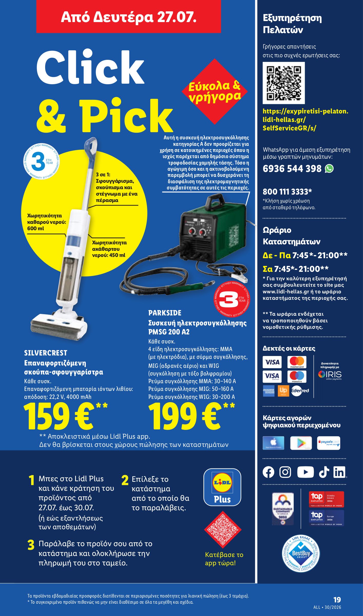 lidl - Το τρέχον φυλλάδιο Lidl ισχύει από πέμπτης 23/07/2026 έως τετάρτης 29/07/2026 - page: 48