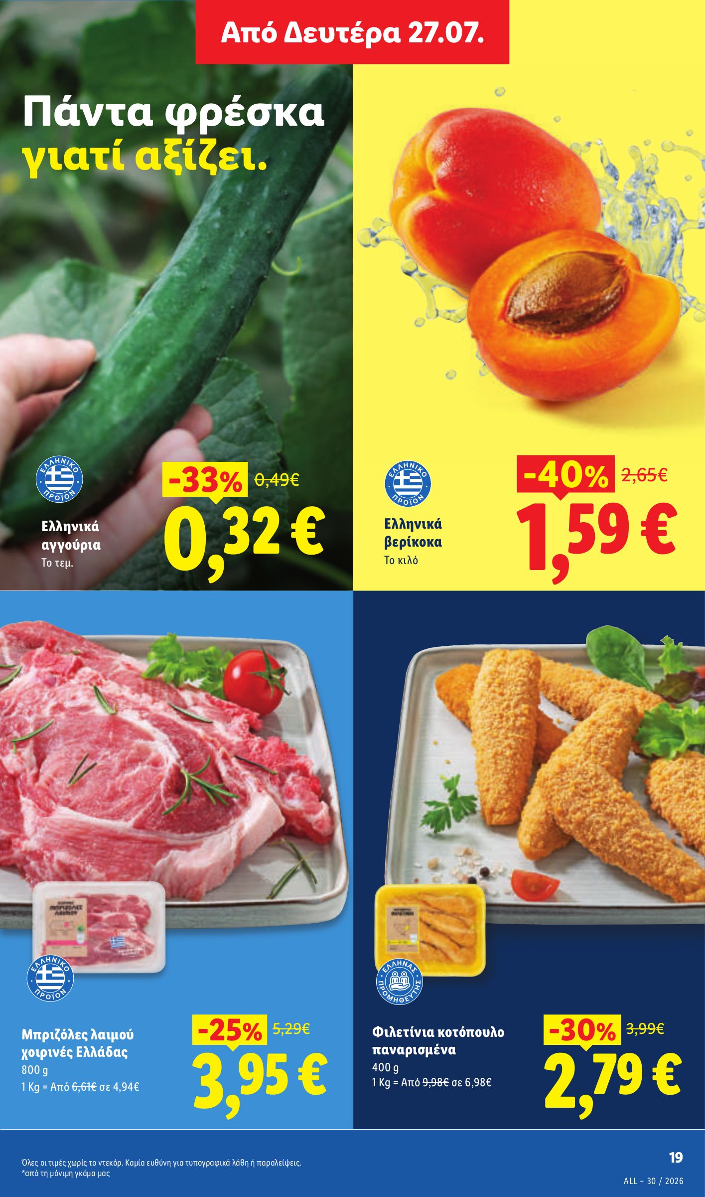 lidl - Το τρέχον φυλλάδιο Lidl ισχύει από πέμπτης 23/07/2026 έως τετάρτης 29/07/2026 - page: 24