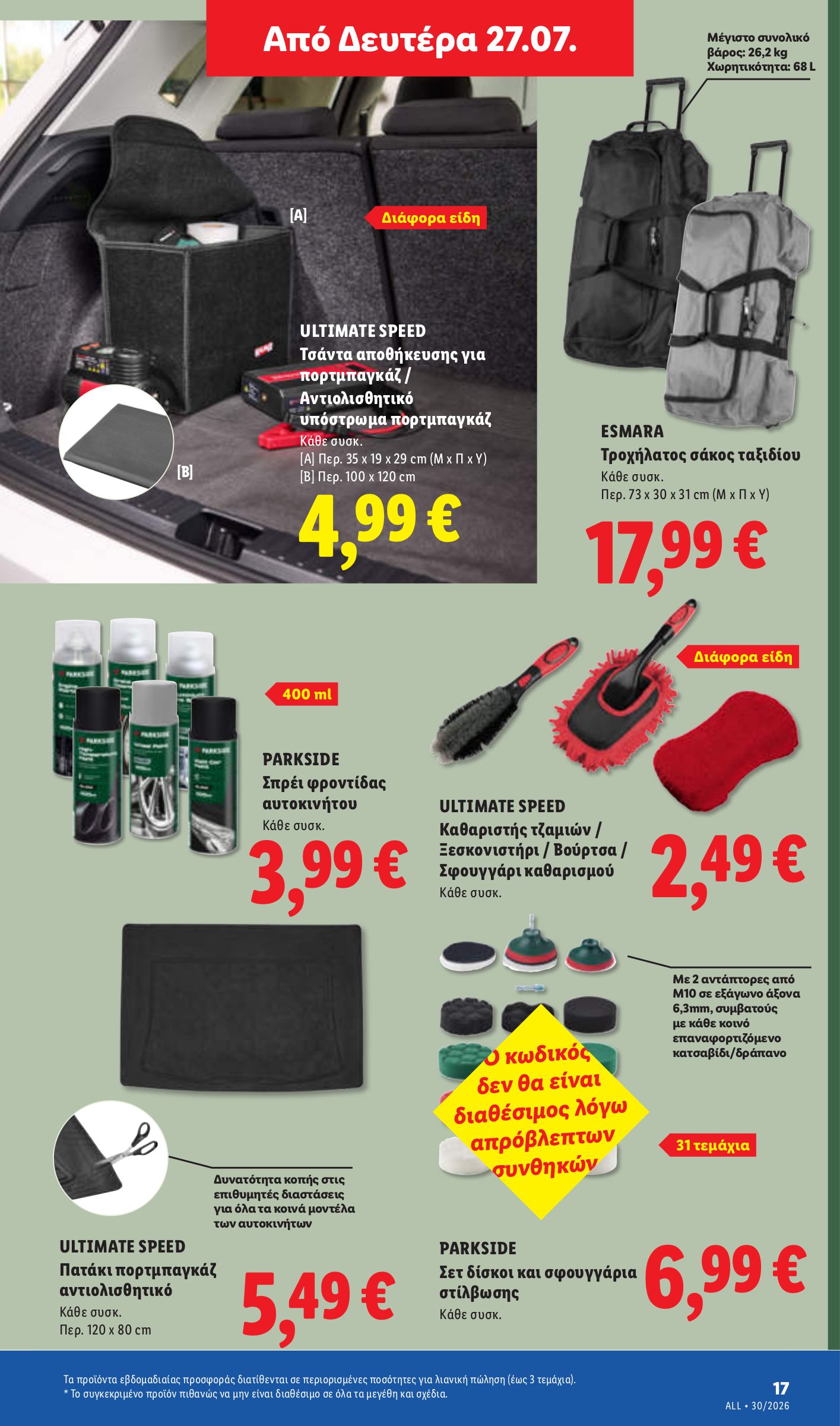 lidl - Το τρέχον φυλλάδιο Lidl ισχύει από πέμπτης 23/07/2026 έως τετάρτης 29/07/2026 - page: 46