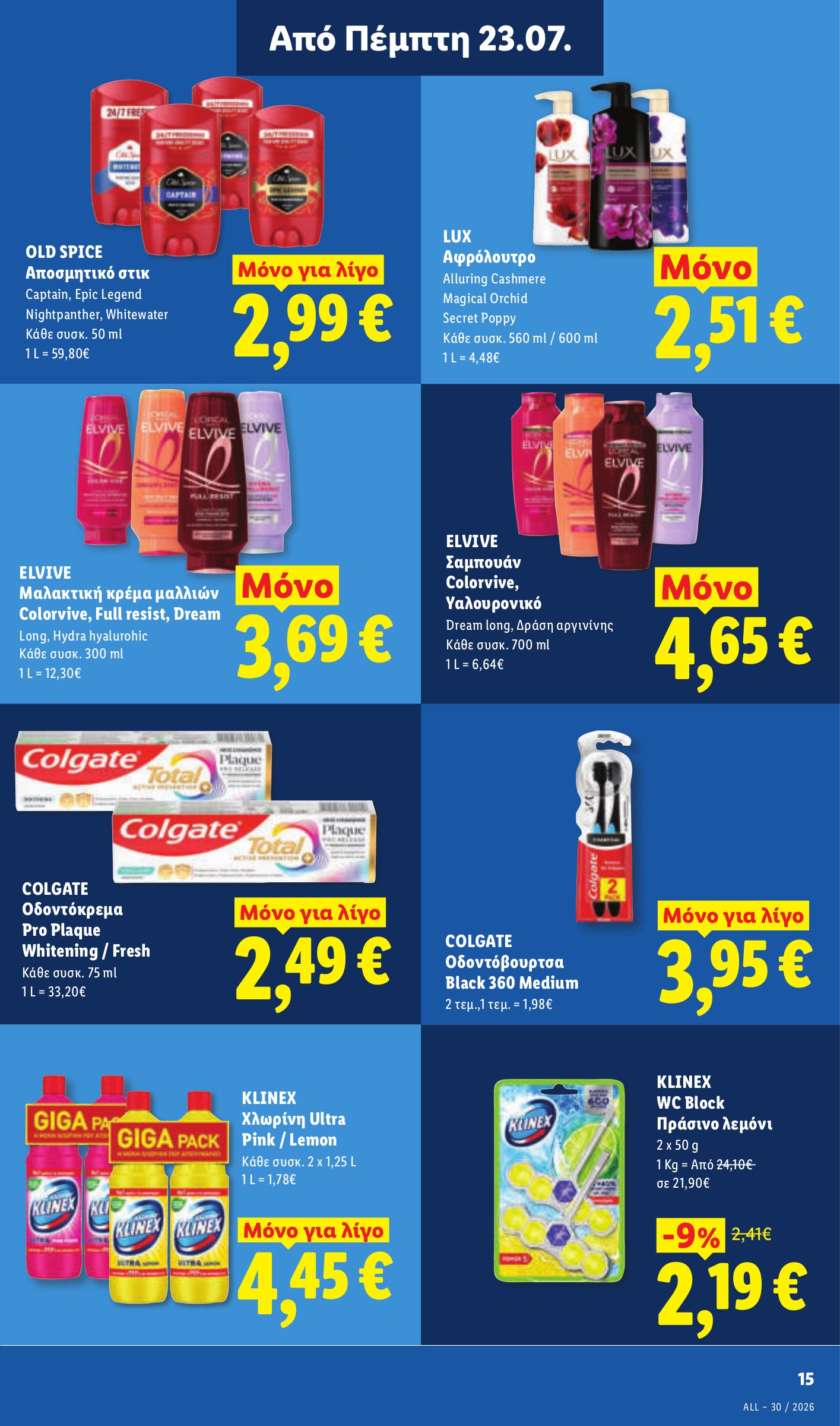 lidl - Το τρέχον φυλλάδιο Lidl ισχύει από πέμπτης 23/07/2026 έως τετάρτης 29/07/2026 - page: 20