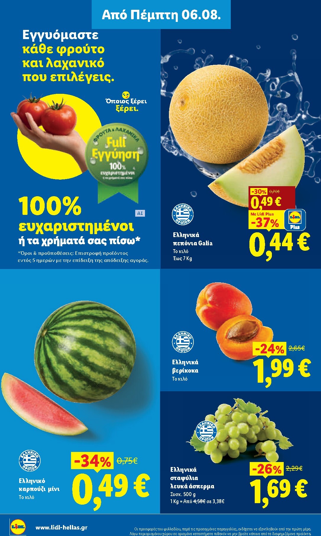 lidl - Μέλλων φυλλάδιο Lidl ισχύει από πέμπτης 06/08/2026 μέχρι παρασκευής 14/08/2026 - page: 2