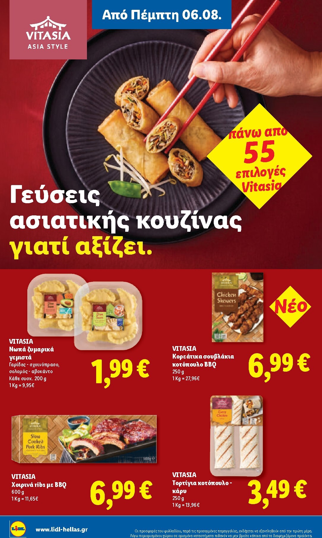 lidl - Μέλλων φυλλάδιο Lidl ισχύει από πέμπτης 06/08/2026 μέχρι παρασκευής 14/08/2026 - page: 14