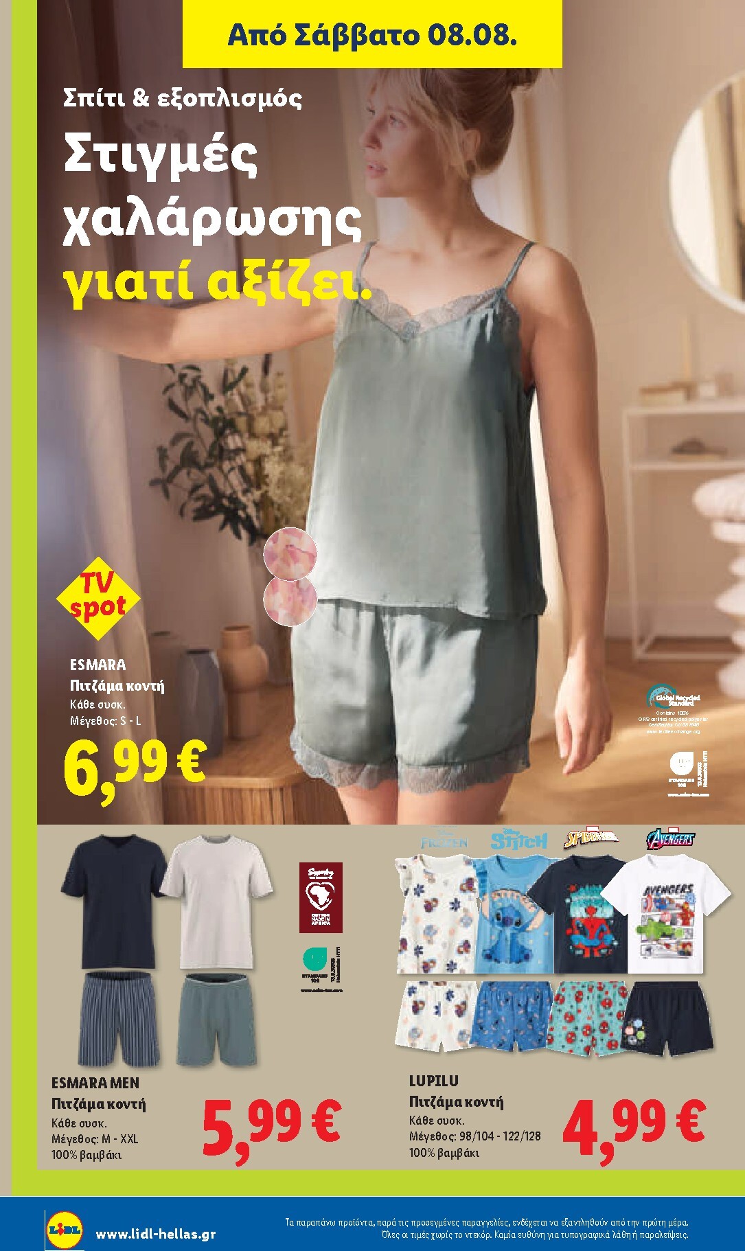 lidl - Μέλλων φυλλάδιο Lidl ισχύει από πέμπτης 06/08/2026 μέχρι παρασκευής 14/08/2026 - page: 50