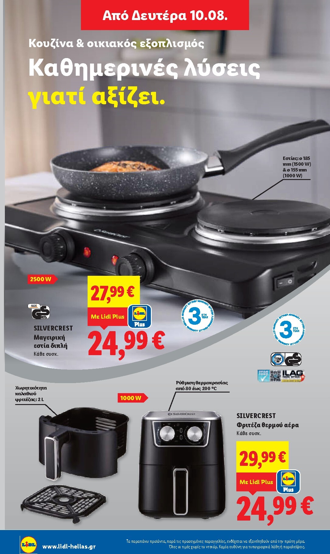 lidl - Μέλλων φυλλάδιο Lidl ισχύει από πέμπτης 06/08/2026 μέχρι παρασκευής 14/08/2026 - page: 54