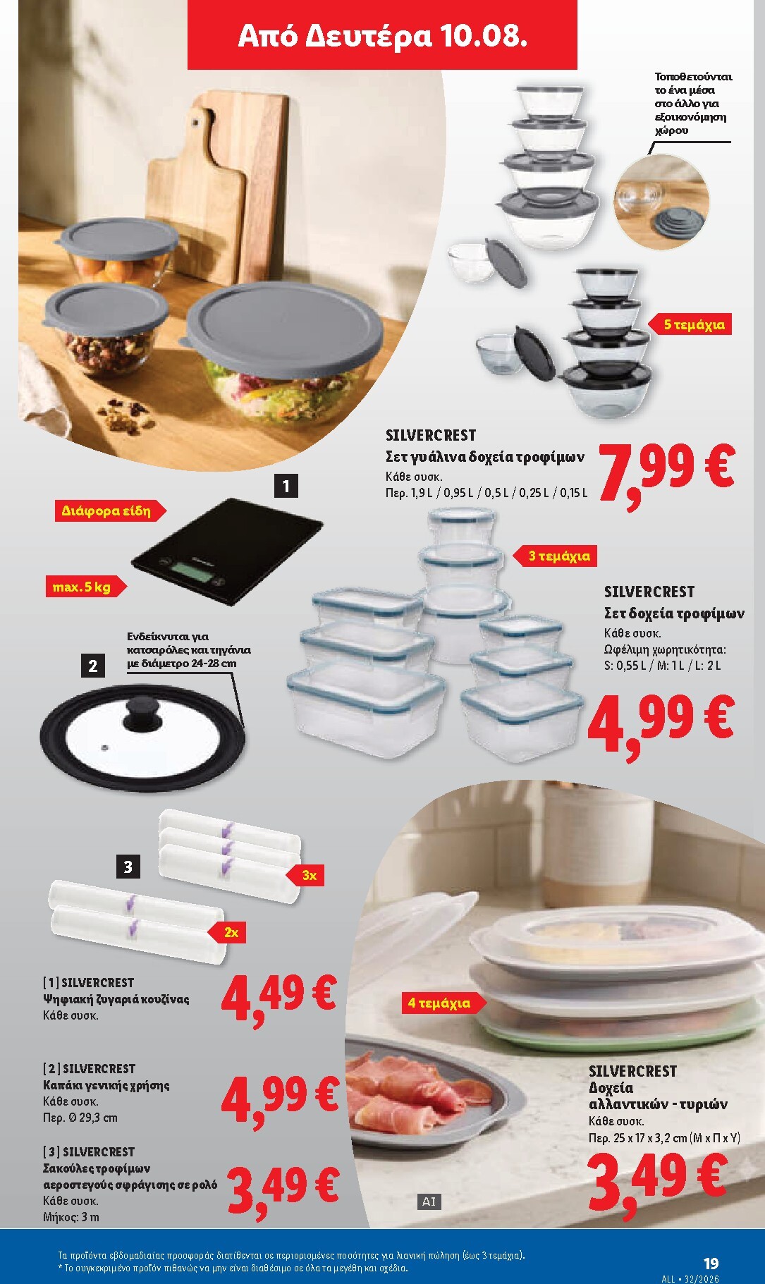 lidl - Μέλλων φυλλάδιο Lidl ισχύει από πέμπτης 06/08/2026 μέχρι παρασκευής 14/08/2026 - page: 57
