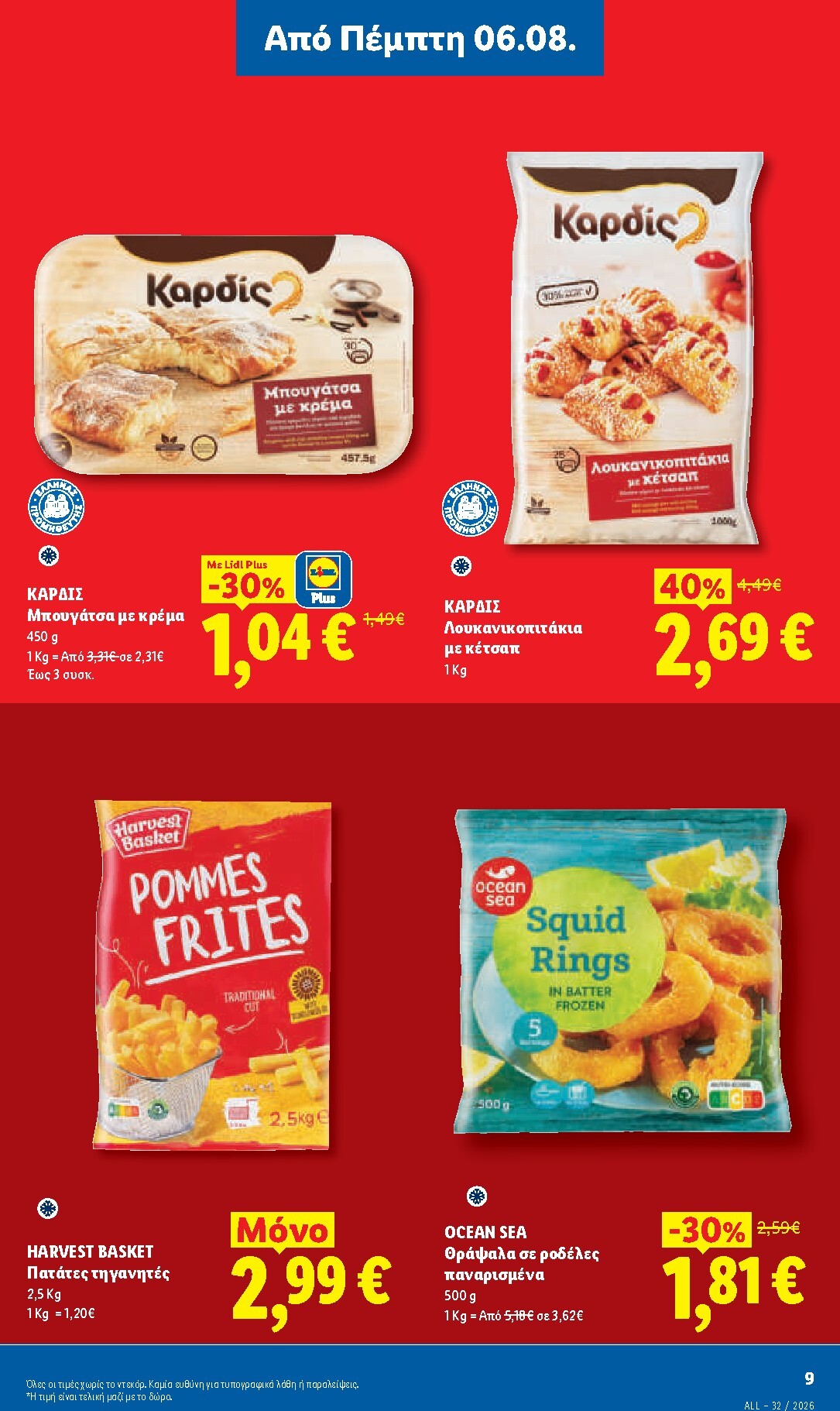 lidl - Μέλλων φυλλάδιο Lidl ισχύει από πέμπτης 06/08/2026 μέχρι παρασκευής 14/08/2026 - page: 11