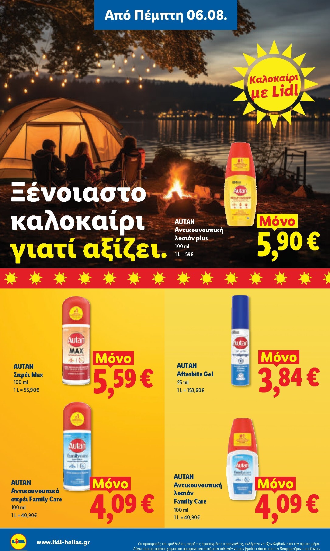 lidl - Μέλλων φυλλάδιο Lidl ισχύει από πέμπτης 06/08/2026 μέχρι παρασκευής 14/08/2026 - page: 18