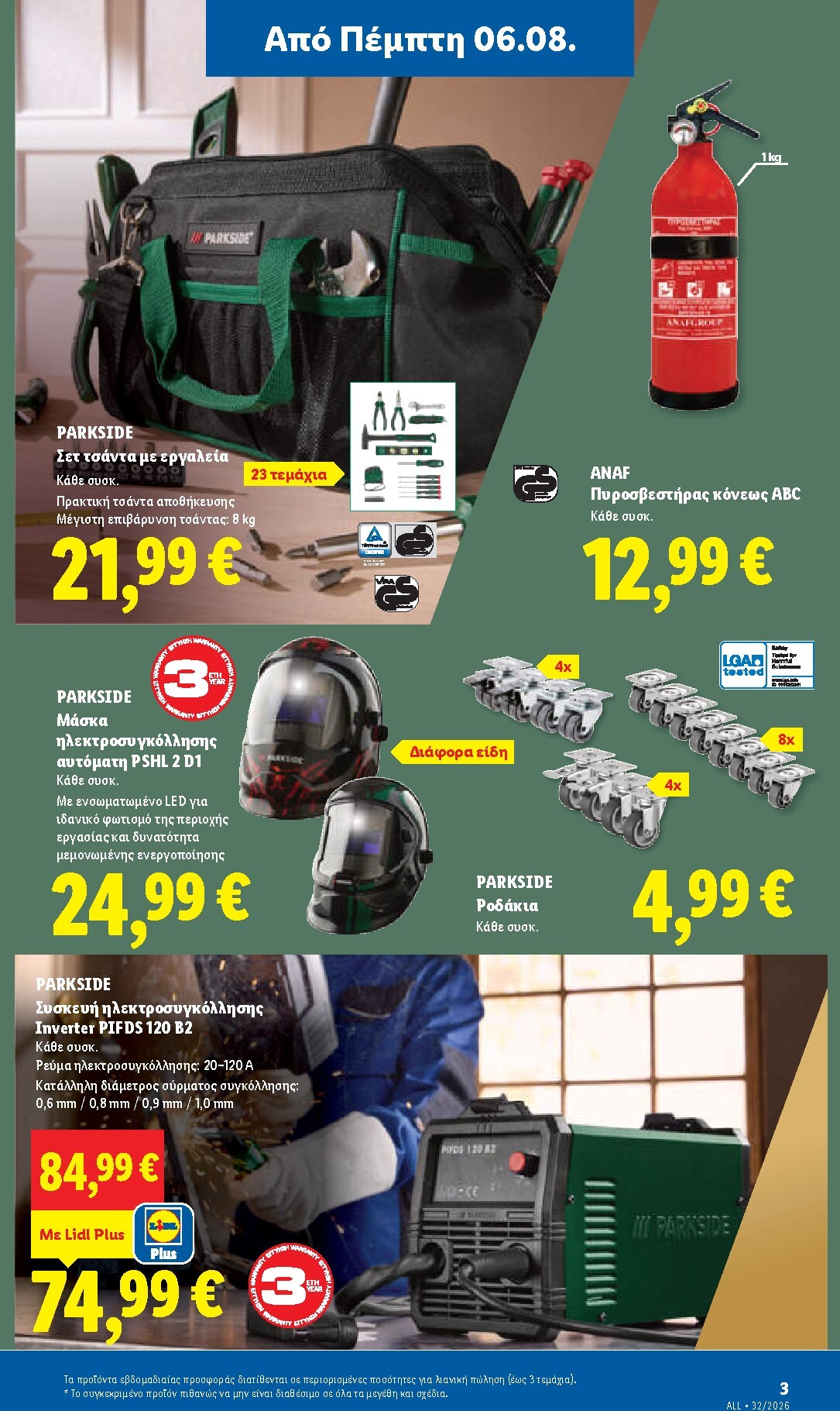 lidl - Μέλλων φυλλάδιο Lidl ισχύει από πέμπτης 06/08/2026 μέχρι παρασκευής 14/08/2026 - page: 41