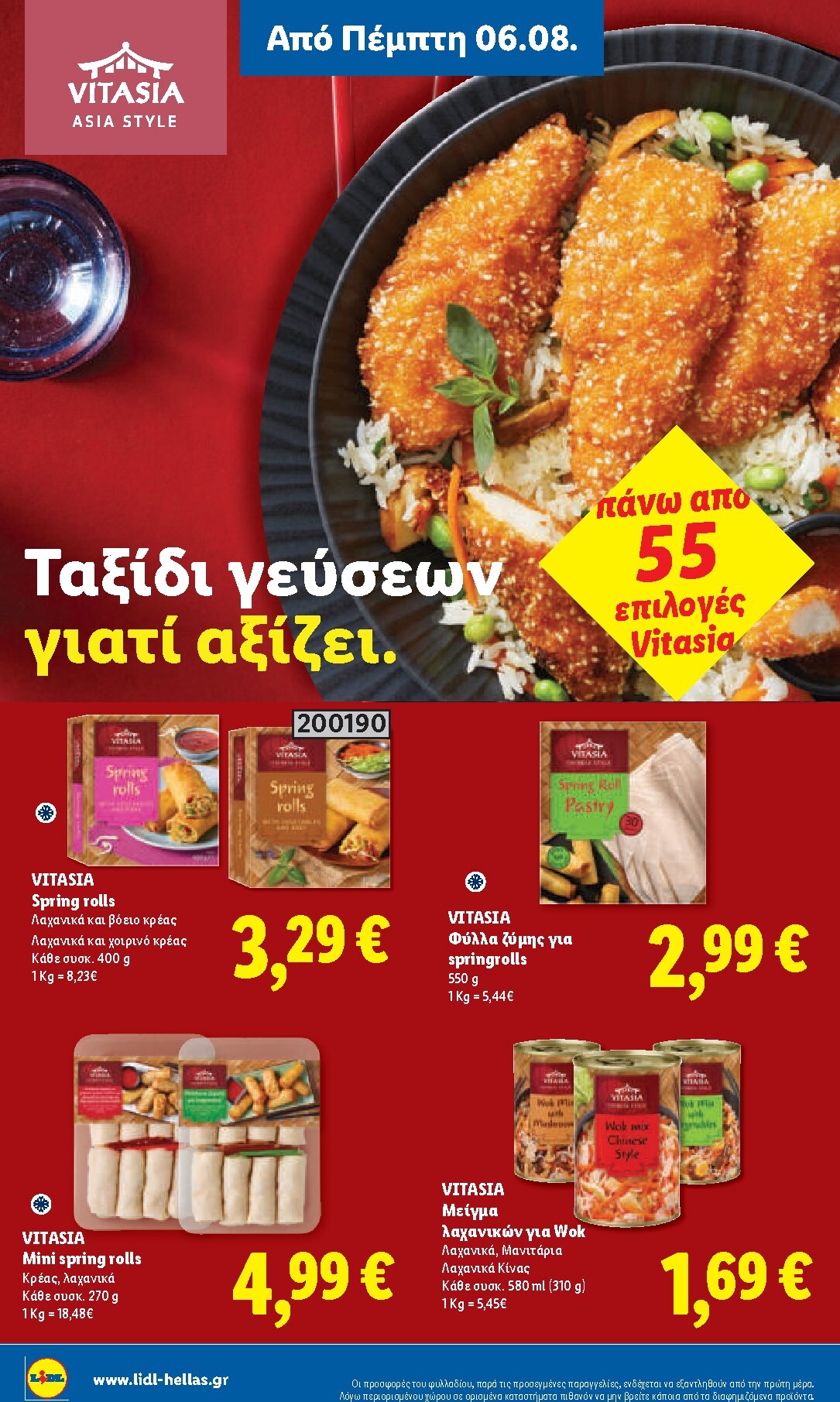 lidl - Μέλλων φυλλάδιο Lidl ισχύει από πέμπτης 06/08/2026 μέχρι παρασκευής 14/08/2026 - page: 16