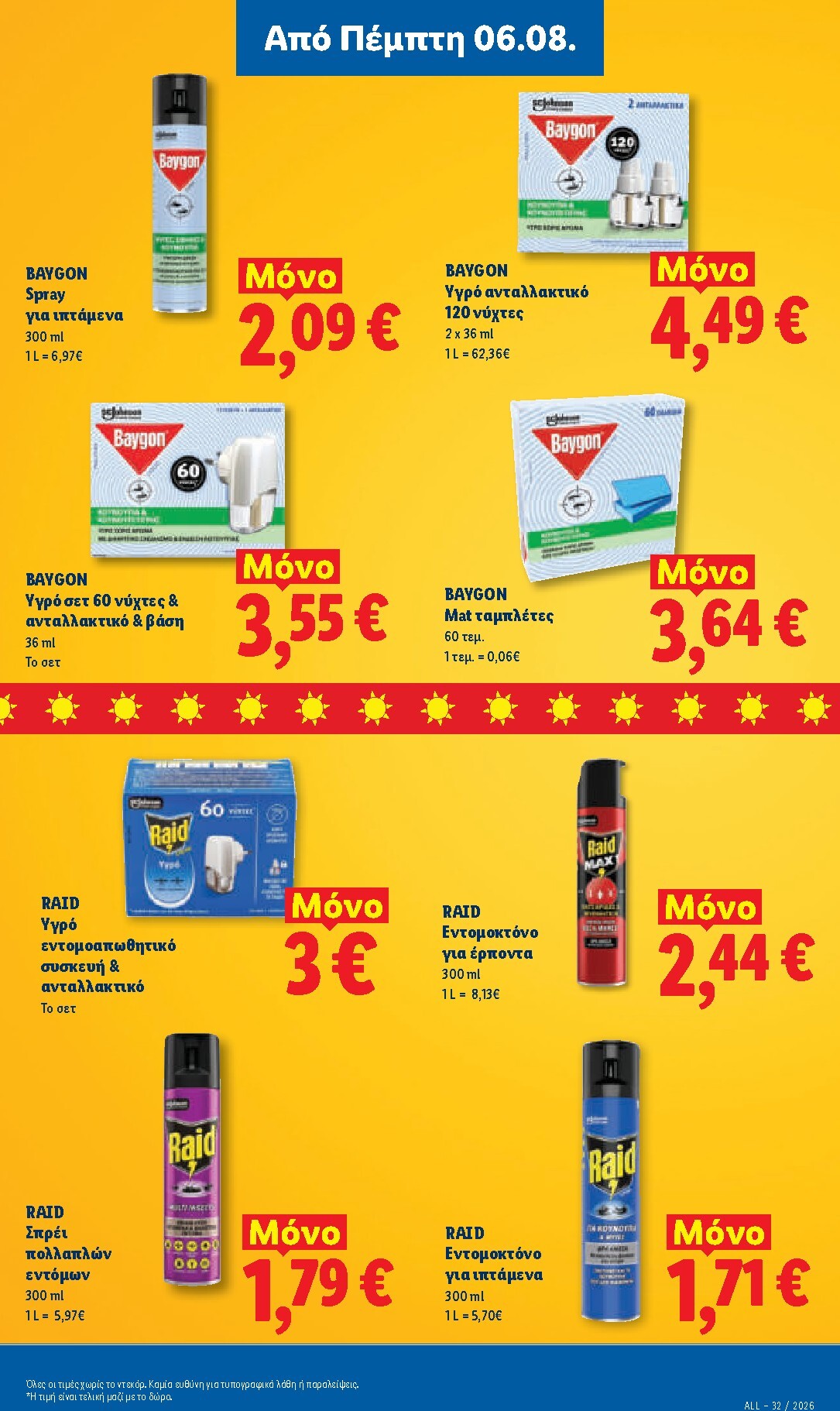 lidl - Μέλλων φυλλάδιο Lidl ισχύει από πέμπτης 06/08/2026 μέχρι παρασκευής 14/08/2026 - page: 19