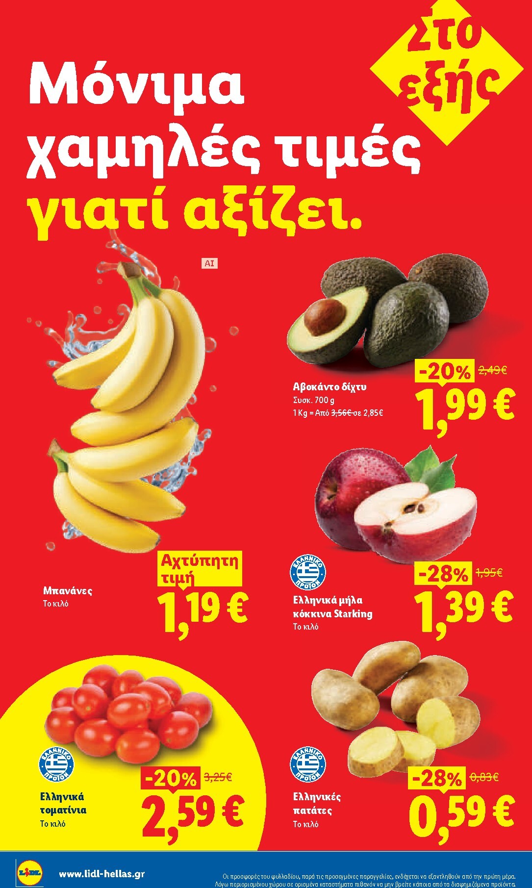 lidl - Μέλλων φυλλάδιο Lidl ισχύει από πέμπτης 06/08/2026 μέχρι παρασκευής 14/08/2026 - page: 4