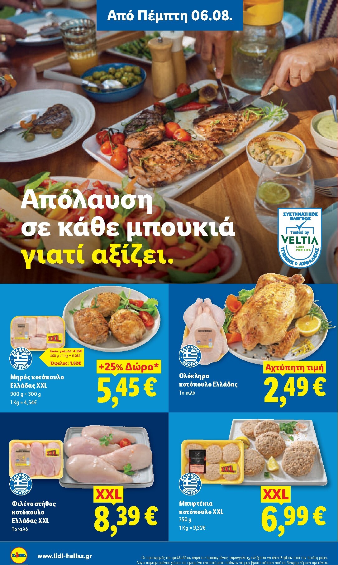 lidl - Μέλλων φυλλάδιο Lidl ισχύει από πέμπτης 06/08/2026 μέχρι παρασκευής 14/08/2026 - page: 6