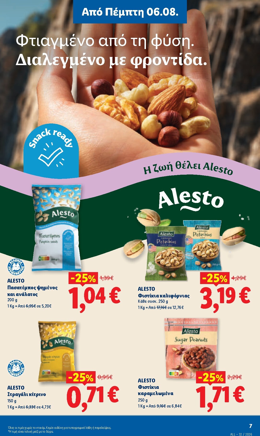 lidl - Μέλλων φυλλάδιο Lidl ισχύει από πέμπτης 06/08/2026 μέχρι παρασκευής 14/08/2026 - page: 9