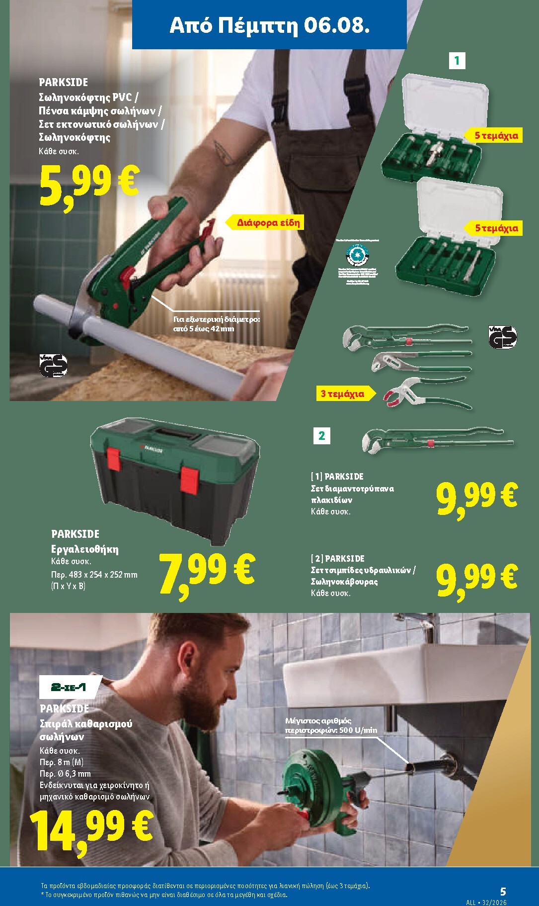 lidl - Μέλλων φυλλάδιο Lidl ισχύει από πέμπτης 06/08/2026 μέχρι παρασκευής 14/08/2026 - page: 43