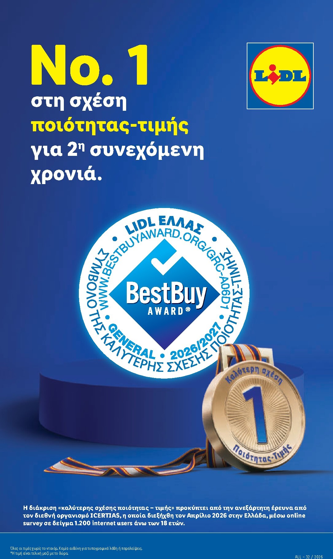 lidl - Μέλλων φυλλάδιο Lidl ισχύει από πέμπτης 06/08/2026 μέχρι παρασκευής 14/08/2026 - page: 5