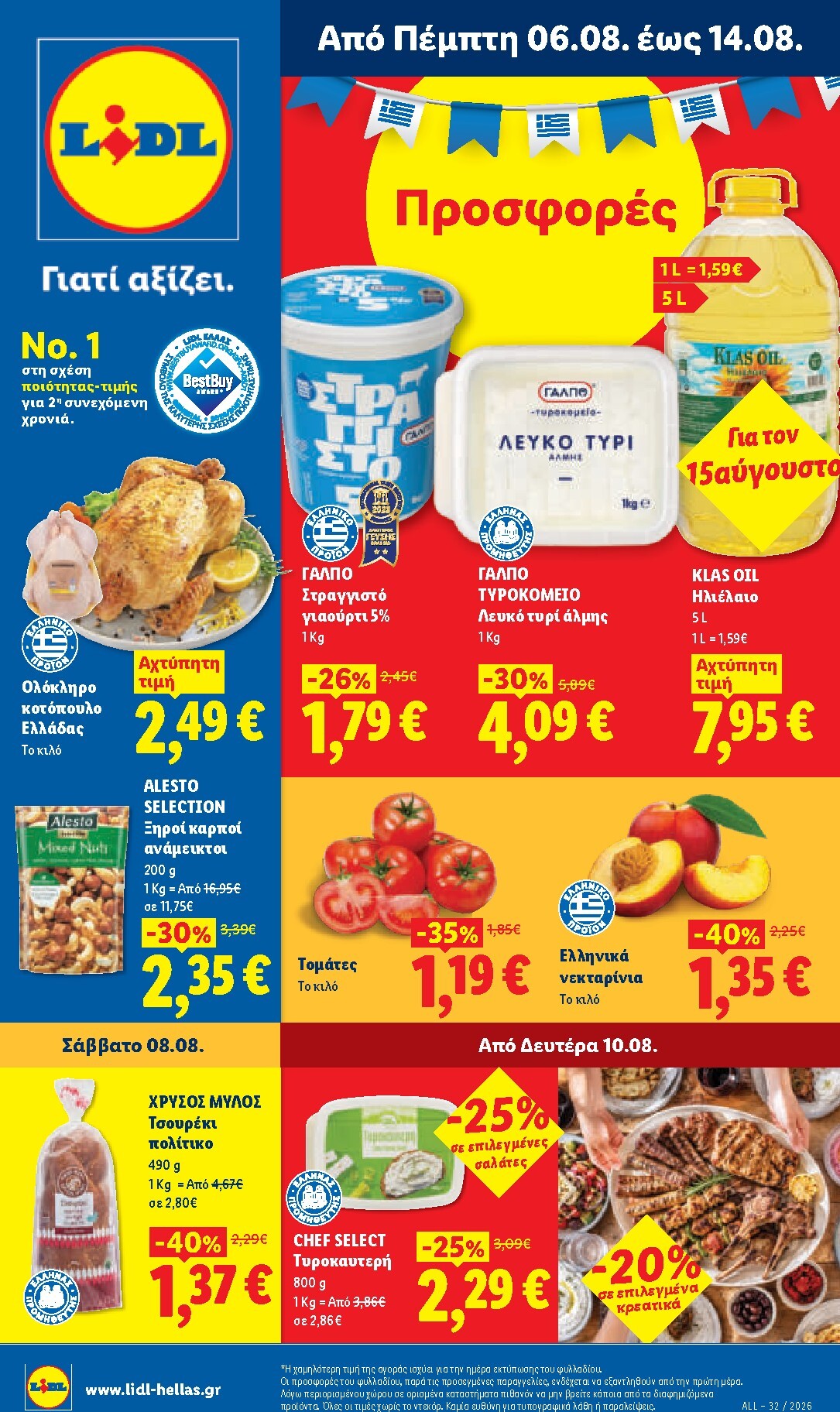 lidl - Μέλλων φυλλάδιο Lidl ισχύει από πέμπτης 06/08/2026 μέχρι παρασκευής 14/08/2026 - page: 1