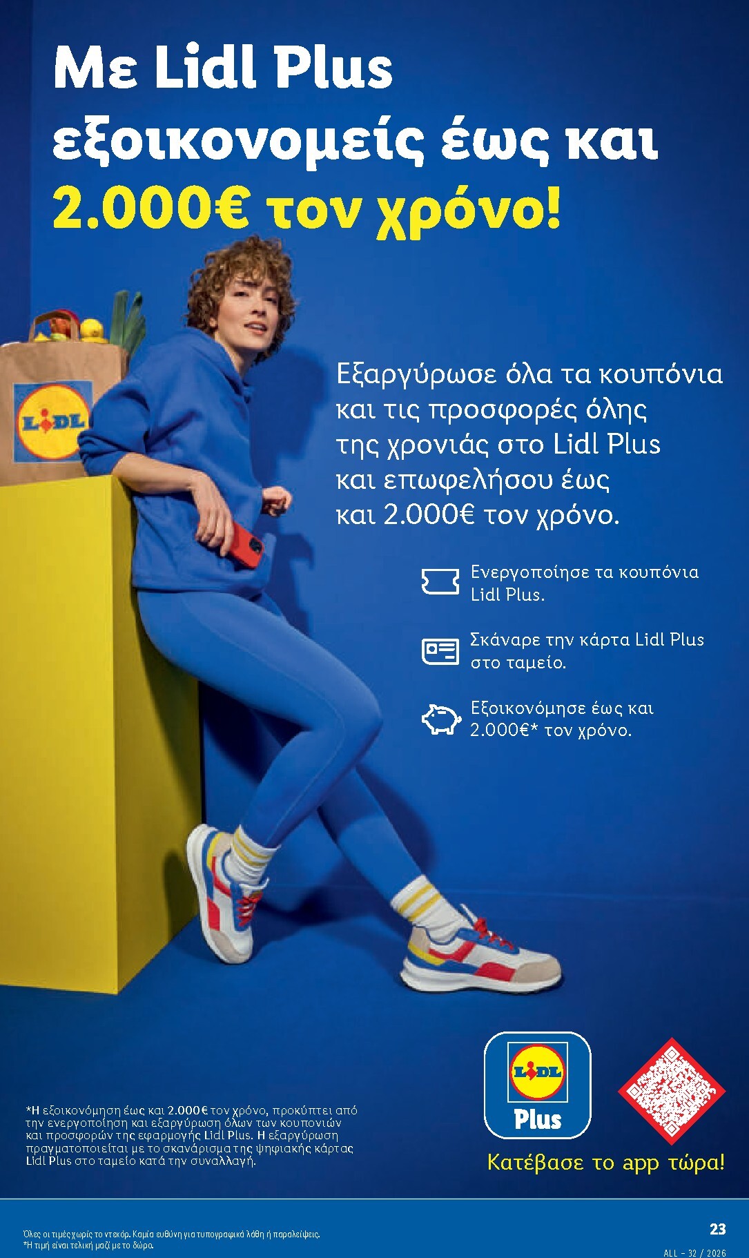 lidl - Μέλλων φυλλάδιο Lidl ισχύει από πέμπτης 06/08/2026 μέχρι παρασκευής 14/08/2026 - page: 35