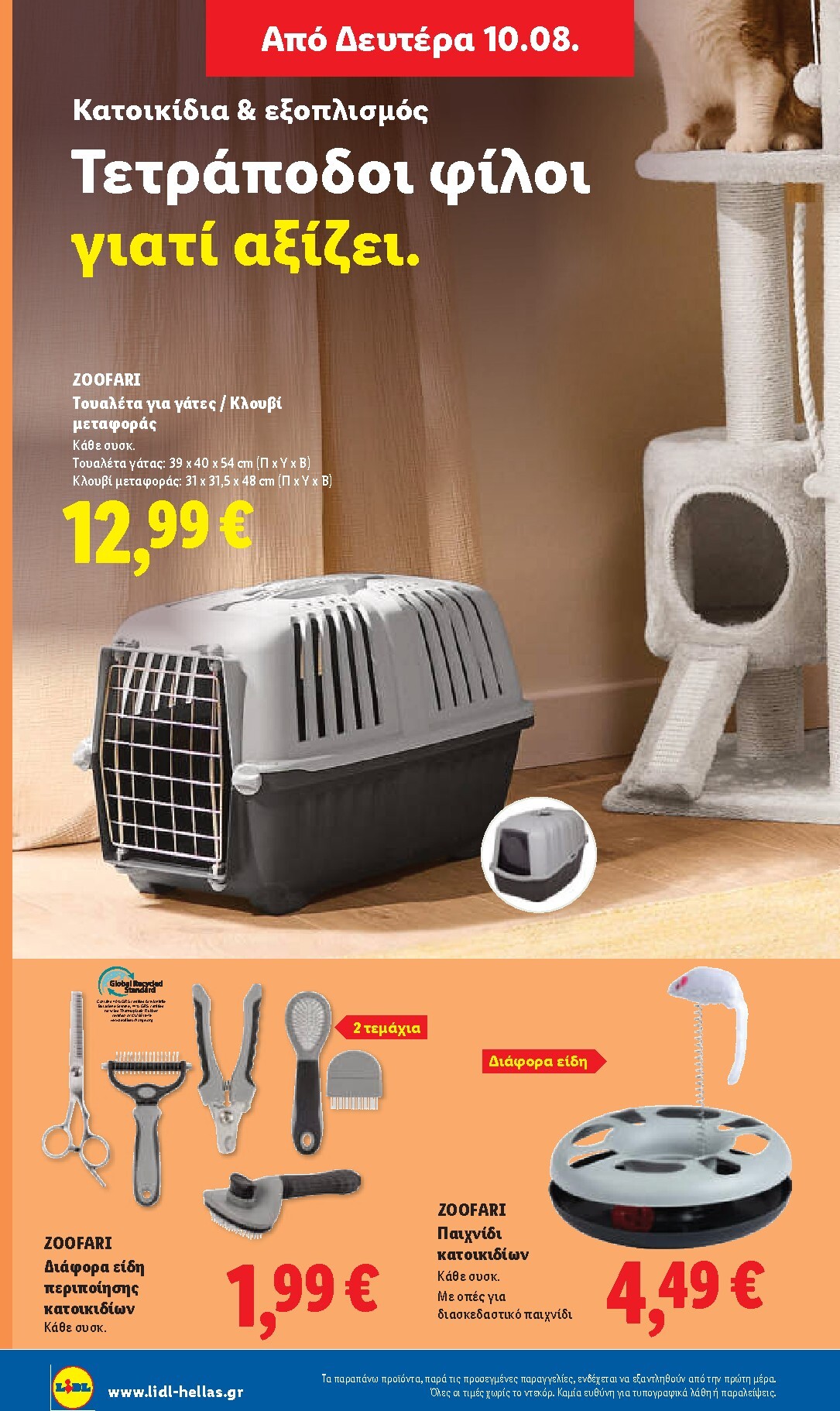 lidl - Μέλλων φυλλάδιο Lidl ισχύει από πέμπτης 06/08/2026 μέχρι παρασκευής 14/08/2026 - page: 62