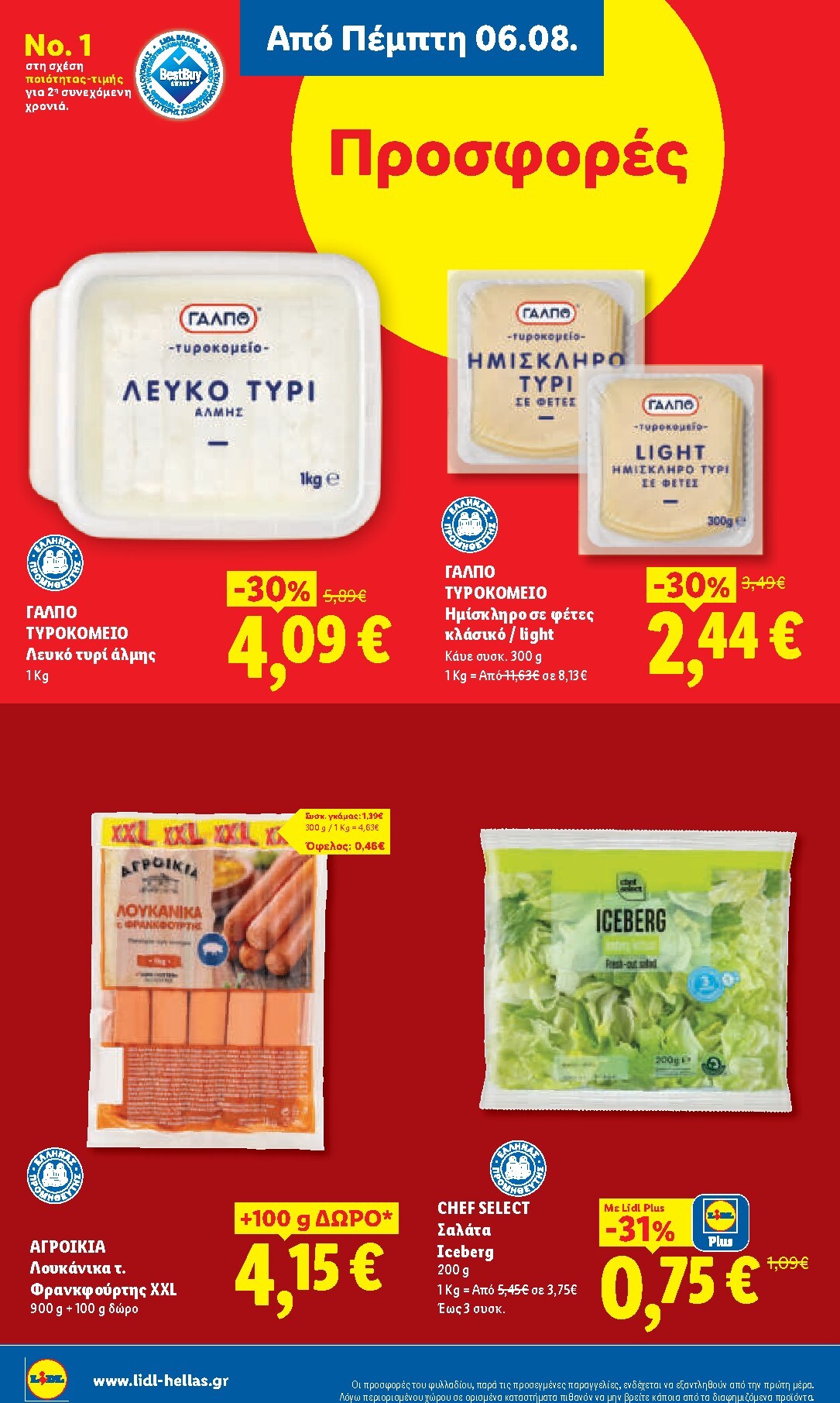 lidl - Μέλλων φυλλάδιο Lidl ισχύει από πέμπτης 06/08/2026 μέχρι παρασκευής 14/08/2026 - page: 10