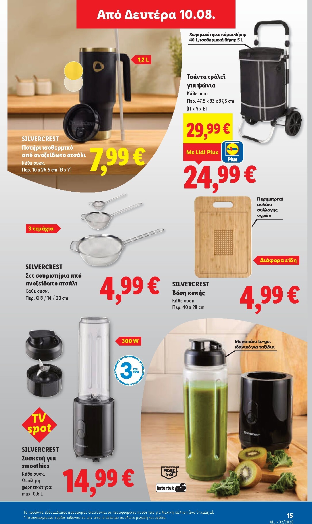 lidl - Μέλλων φυλλάδιο Lidl ισχύει από πέμπτης 06/08/2026 μέχρι παρασκευής 14/08/2026 - page: 53