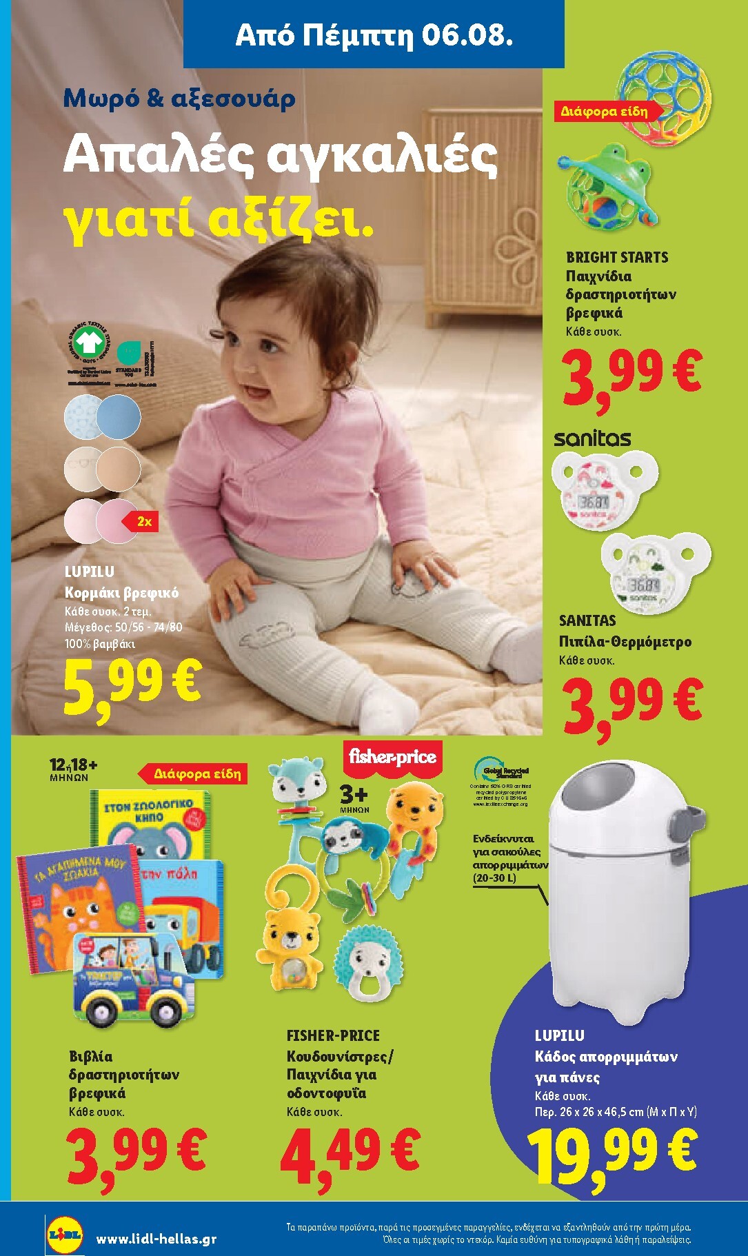lidl - Μέλλων φυλλάδιο Lidl ισχύει από πέμπτης 06/08/2026 μέχρι παρασκευής 14/08/2026 - page: 48