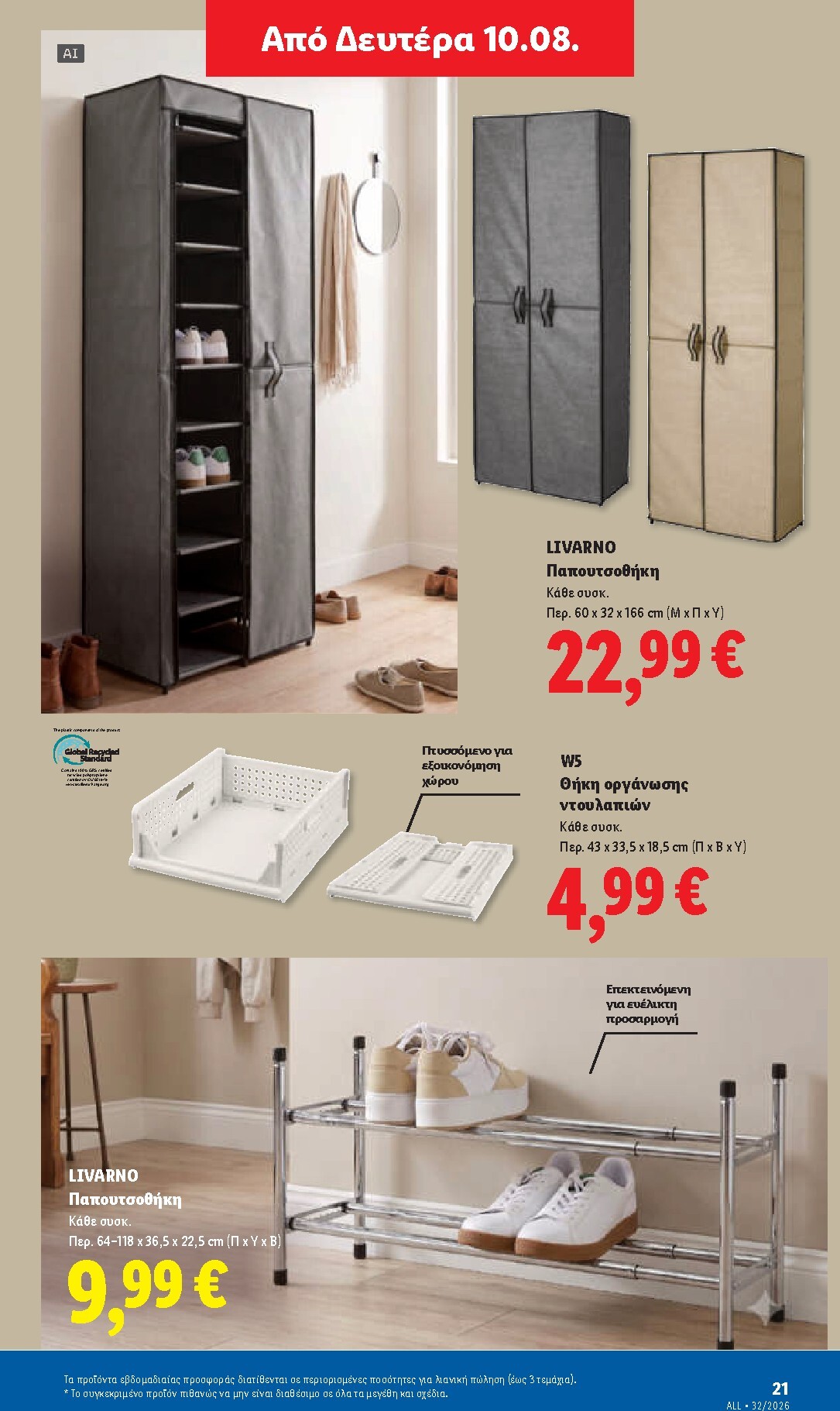lidl - Μέλλων φυλλάδιο Lidl ισχύει από πέμπτης 06/08/2026 μέχρι παρασκευής 14/08/2026 - page: 59