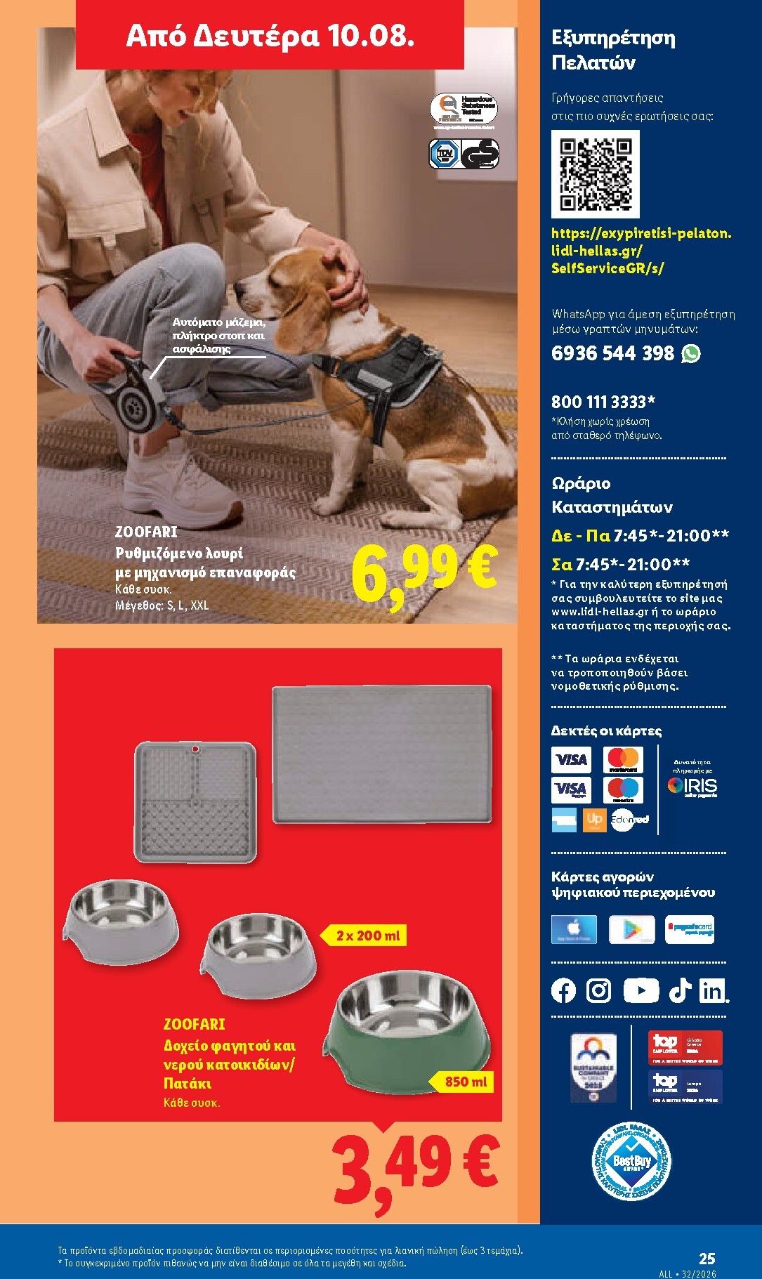 lidl - Μέλλων φυλλάδιο Lidl ισχύει από πέμπτης 06/08/2026 μέχρι παρασκευής 14/08/2026 - page: 63