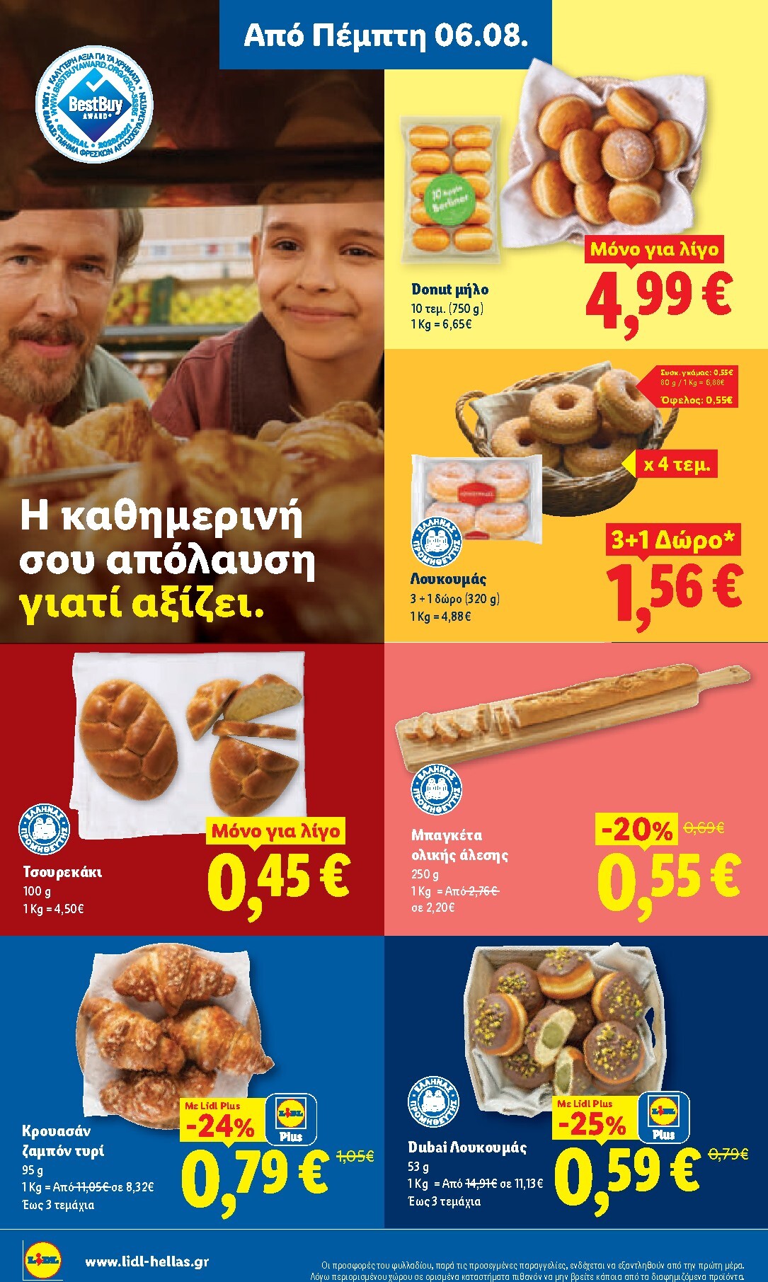 lidl - Μέλλων φυλλάδιο Lidl ισχύει από πέμπτης 06/08/2026 μέχρι παρασκευής 14/08/2026 - page: 8