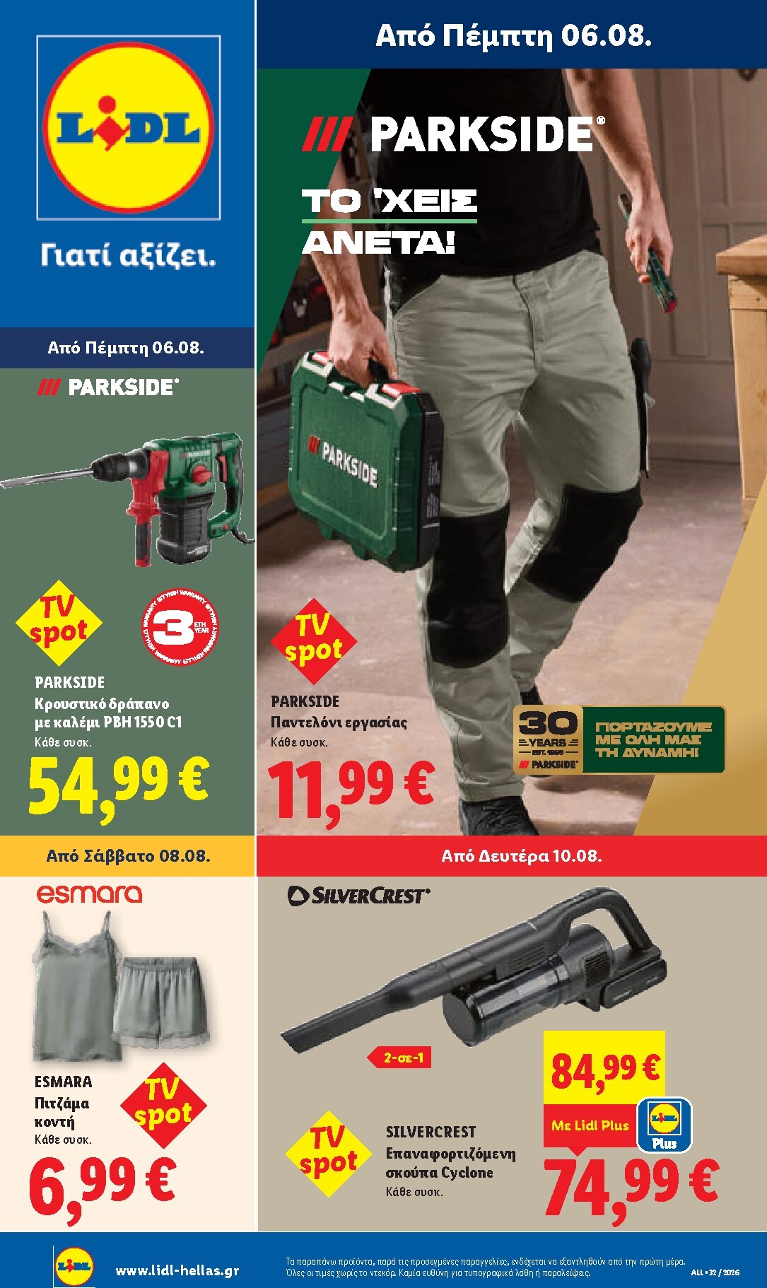 lidl - Μέλλων φυλλάδιο Lidl ισχύει από πέμπτης 06/08/2026 μέχρι παρασκευής 14/08/2026 - page: 39