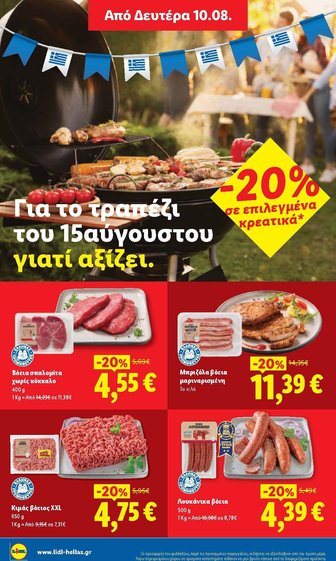 lidl - Μέλλων φυλλάδιο Lidl ισχύει από πέμπτης 06/08/2026 μέχρι παρασκευής 14/08/2026 - page: 26