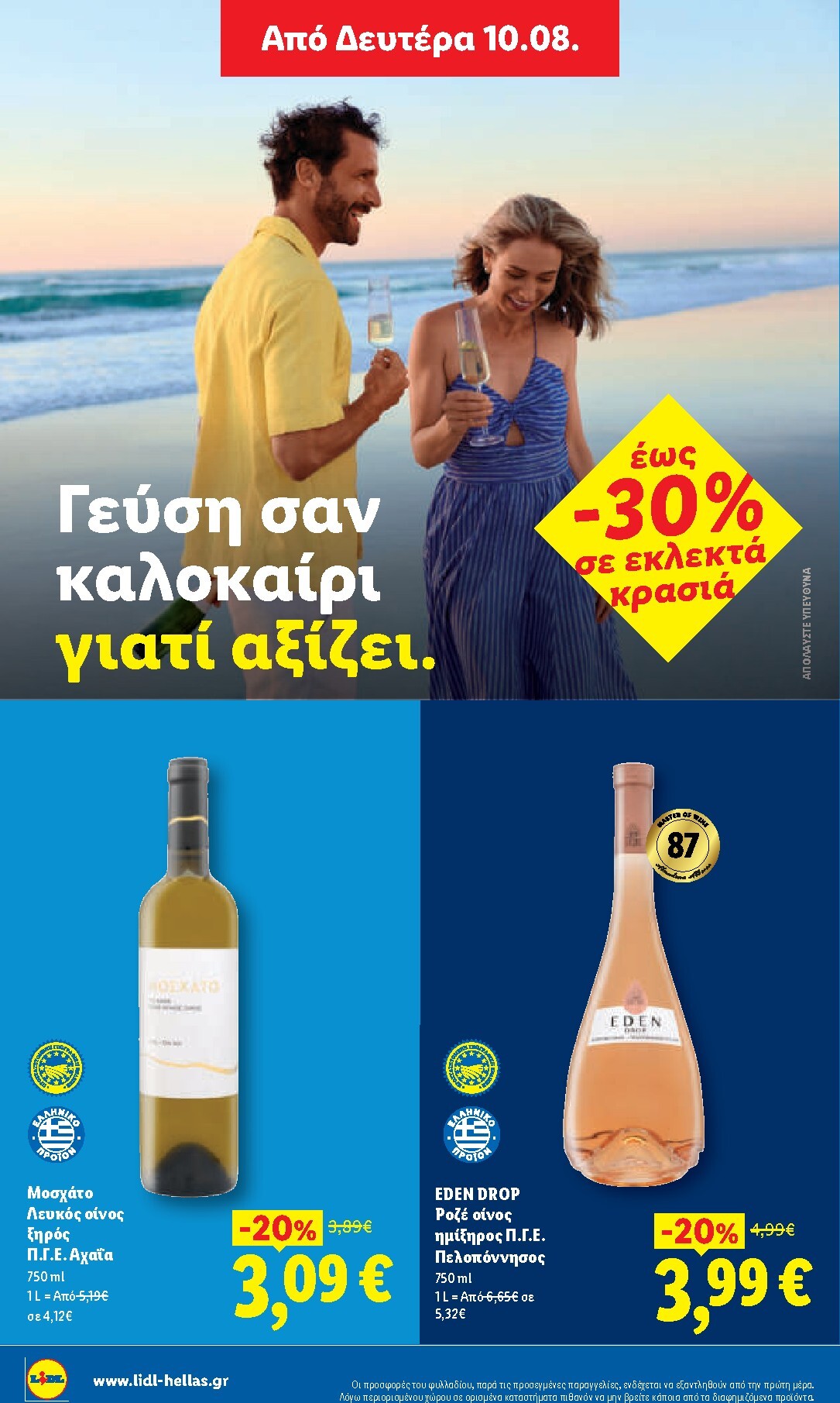 lidl - Μέλλων φυλλάδιο Lidl ισχύει από πέμπτης 06/08/2026 μέχρι παρασκευής 14/08/2026 - page: 30