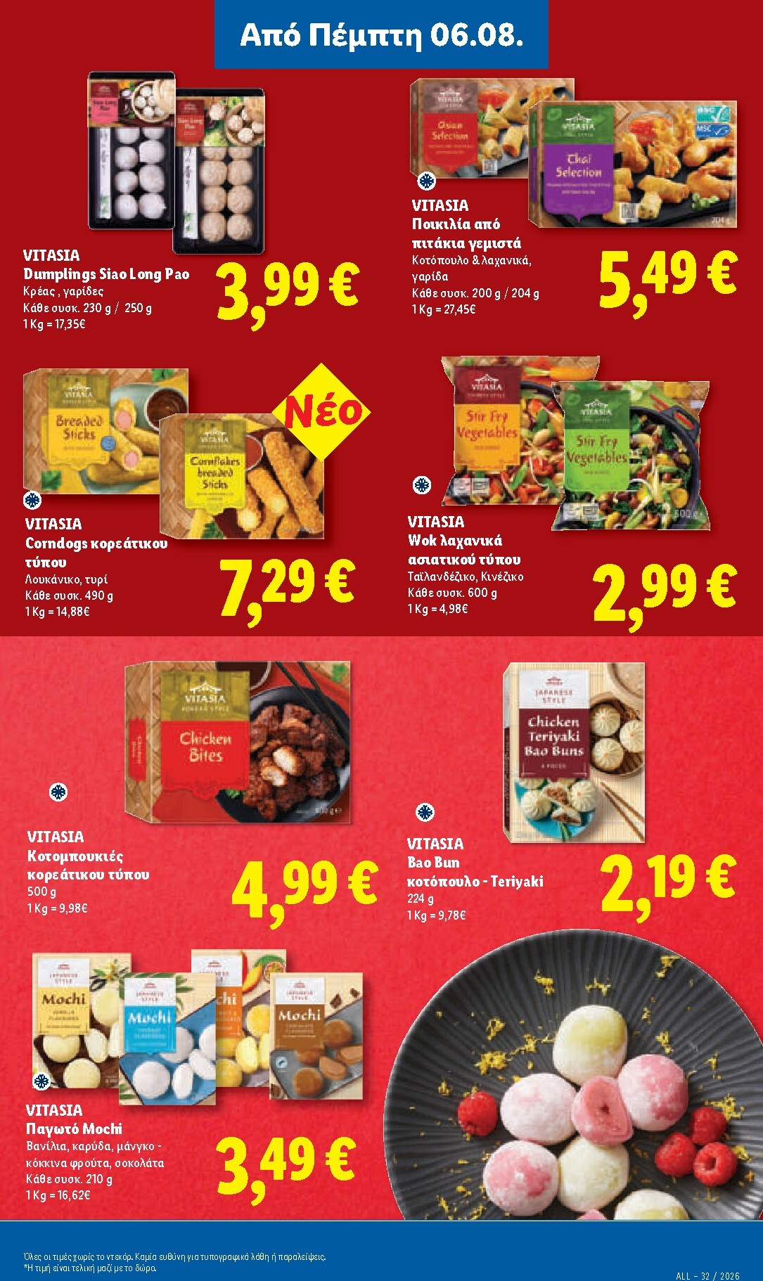 lidl - Μέλλων φυλλάδιο Lidl ισχύει από πέμπτης 06/08/2026 μέχρι παρασκευής 14/08/2026 - page: 15