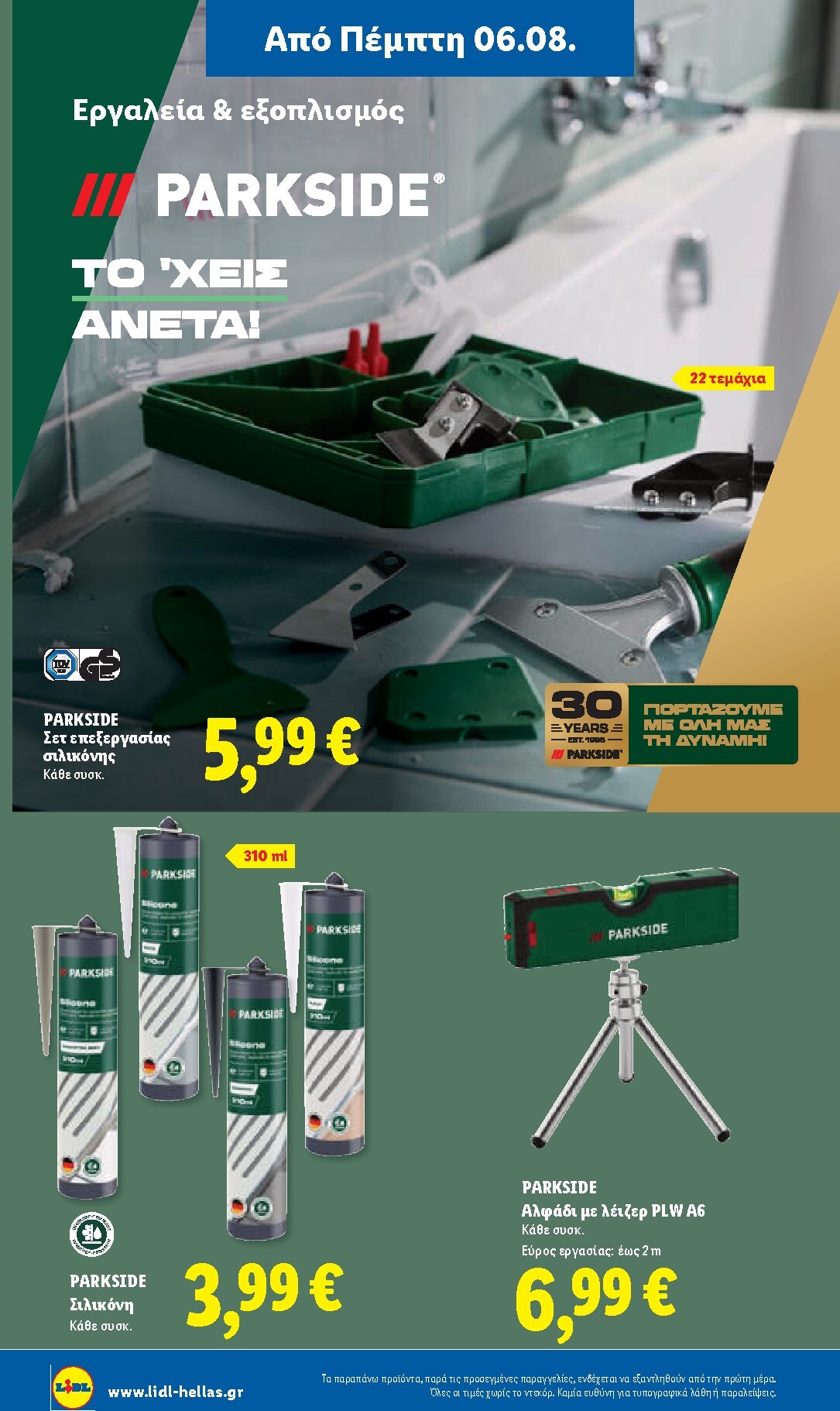 lidl - Μέλλων φυλλάδιο Lidl ισχύει από πέμπτης 06/08/2026 μέχρι παρασκευής 14/08/2026 - page: 44