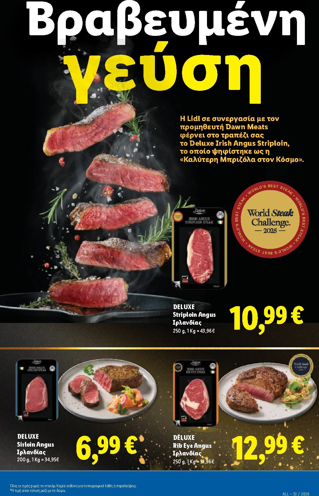 lidl - Μέλλων φυλλάδιο Lidl ισχύει από πέμπτης 06/08/2026 μέχρι παρασκευής 14/08/2026 - page: 25