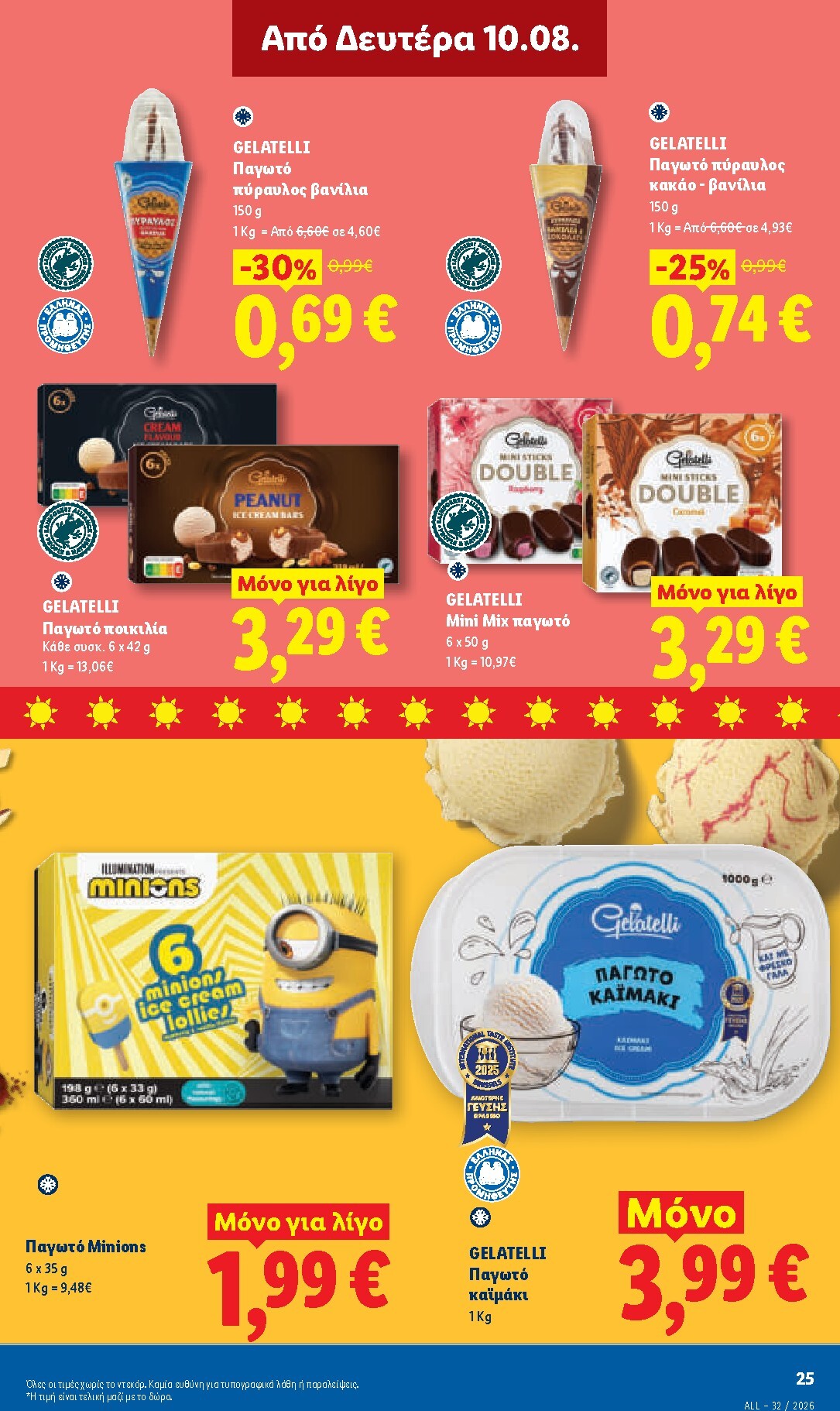 lidl - Μέλλων φυλλάδιο Lidl ισχύει από πέμπτης 06/08/2026 μέχρι παρασκευής 14/08/2026 - page: 37