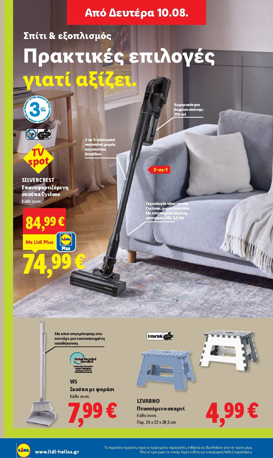 lidl - Μέλλων φυλλάδιο Lidl ισχύει από πέμπτης 06/08/2026 μέχρι παρασκευής 14/08/2026 - page: 58