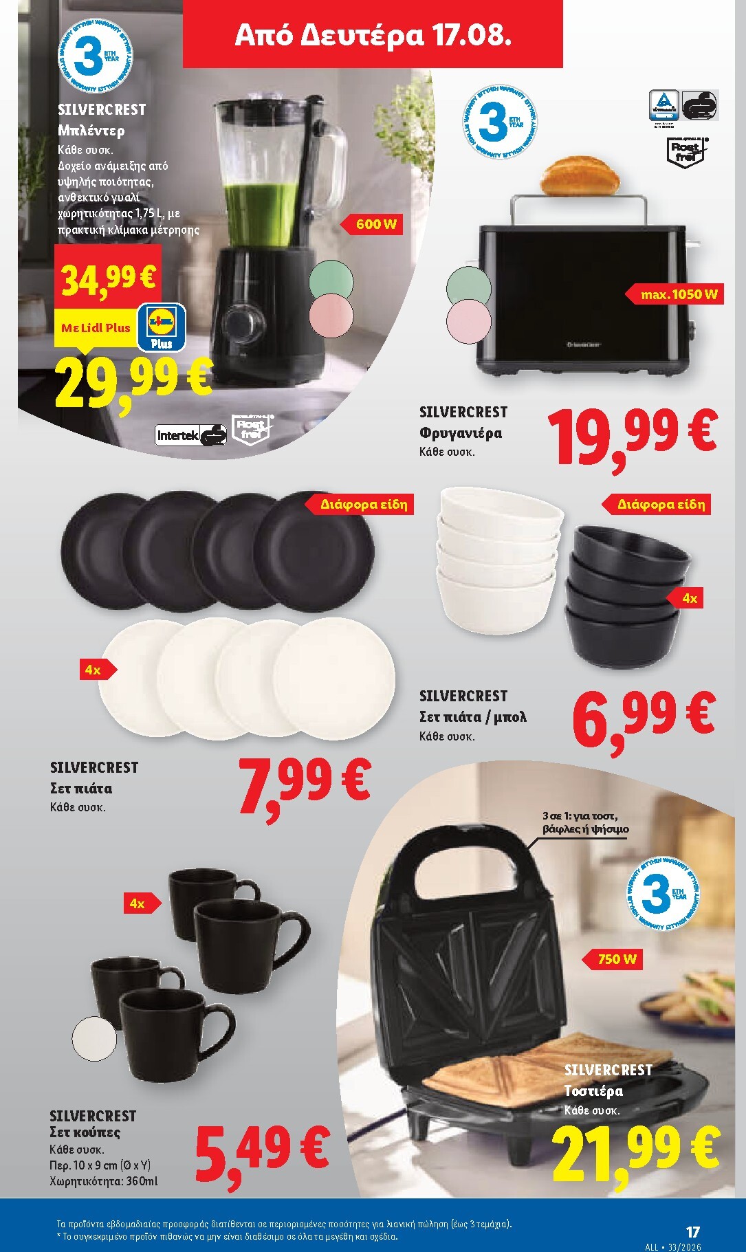 lidl - Το τρέχον φυλλάδιο Lidl ισχύει από πέμπτης 13/08/2026 έως τετάρτης 19/08/2026 - page: 55