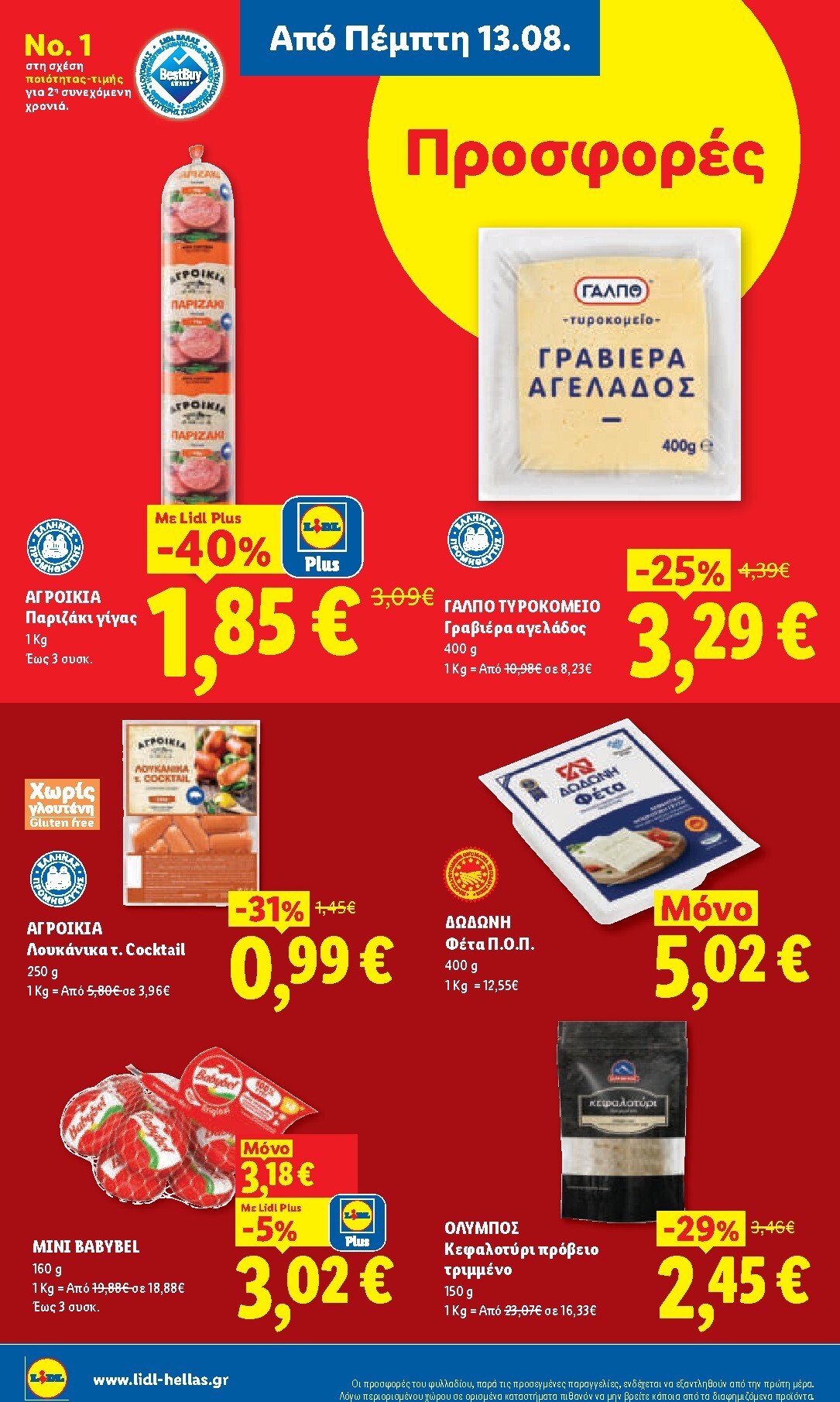 lidl - Το τρέχον φυλλάδιο Lidl ισχύει από πέμπτης 13/08/2026 έως τετάρτης 19/08/2026 - page: 18