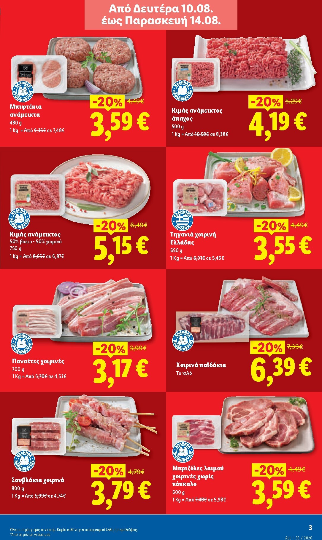 lidl - Το τρέχον φυλλάδιο Lidl ισχύει από πέμπτης 13/08/2026 έως τετάρτης 19/08/2026 - page: 3