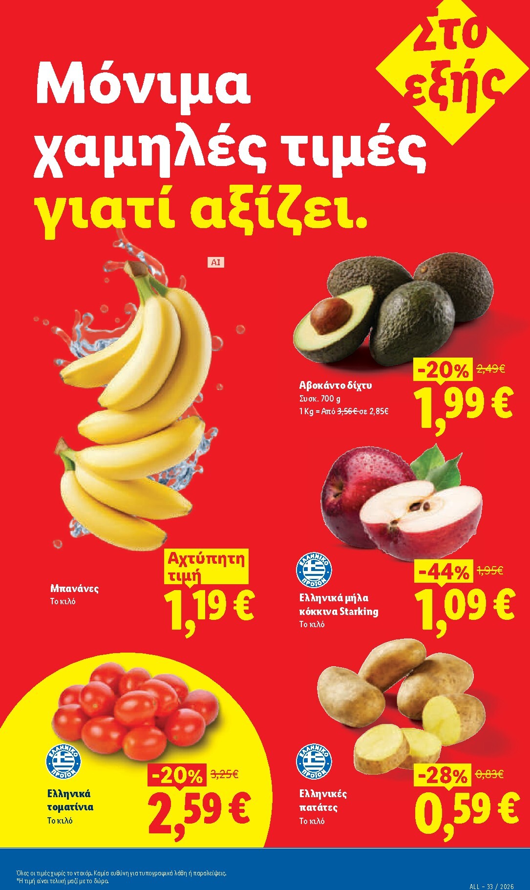 lidl - Το τρέχον φυλλάδιο Lidl ισχύει από πέμπτης 13/08/2026 έως τετάρτης 19/08/2026 - page: 13
